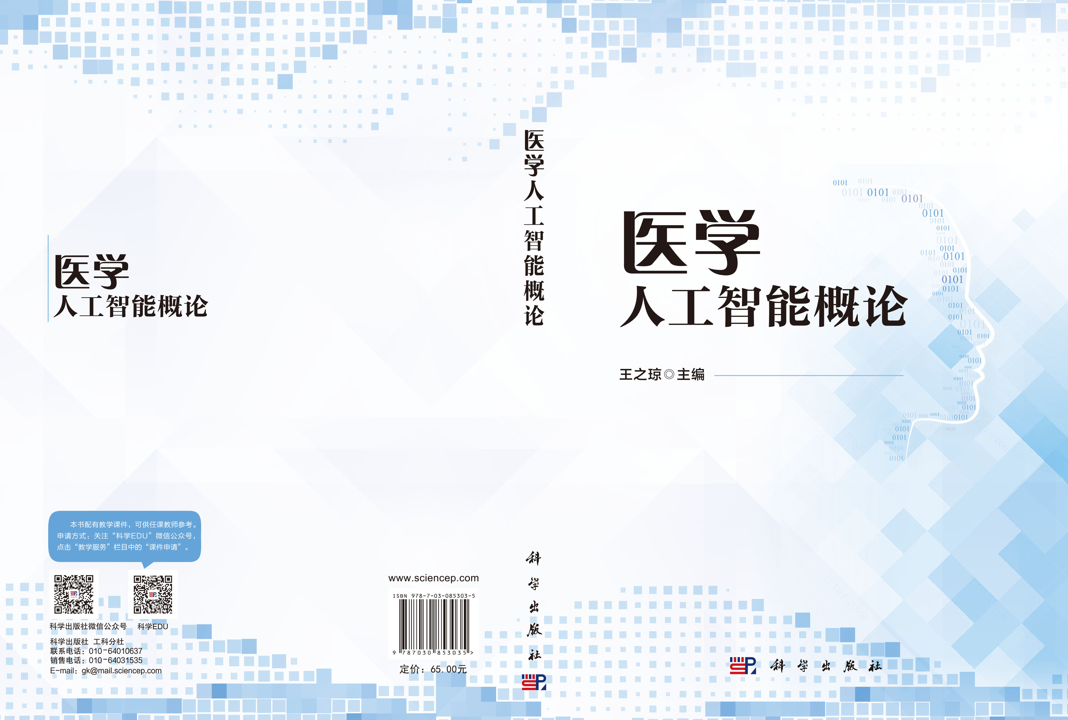 医学人工智能概论