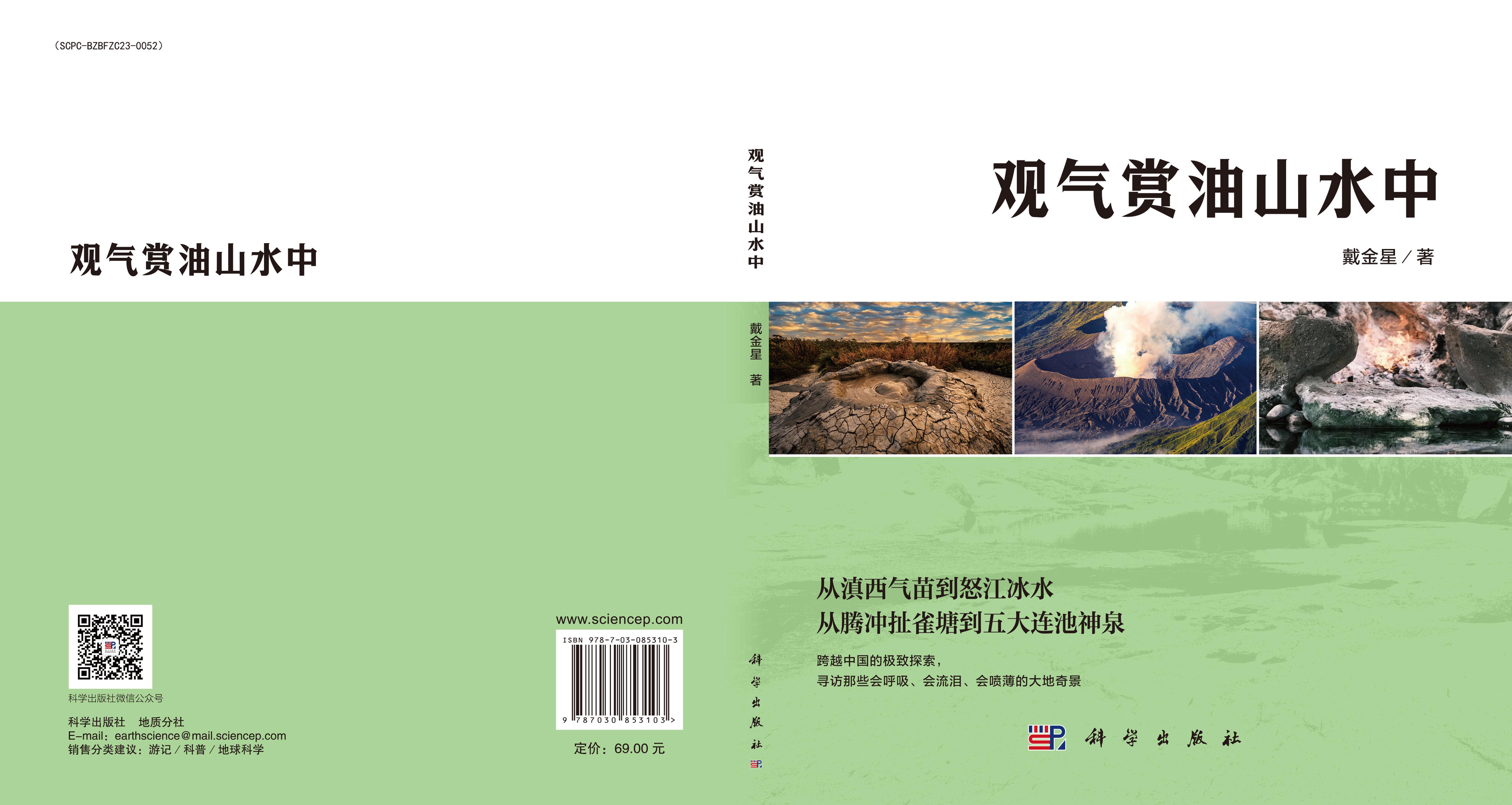 观气赏油山水中