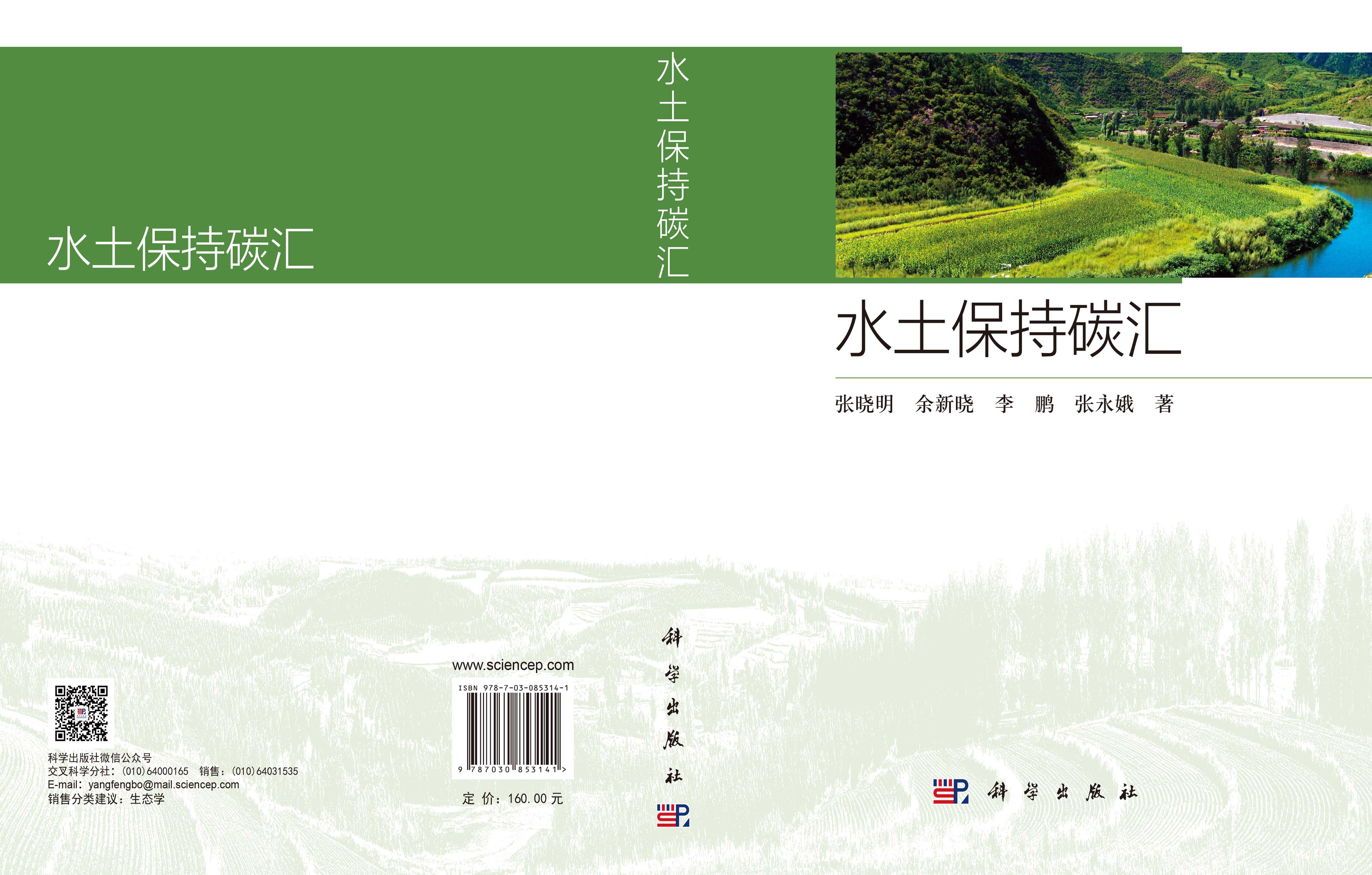 水土保持碳汇