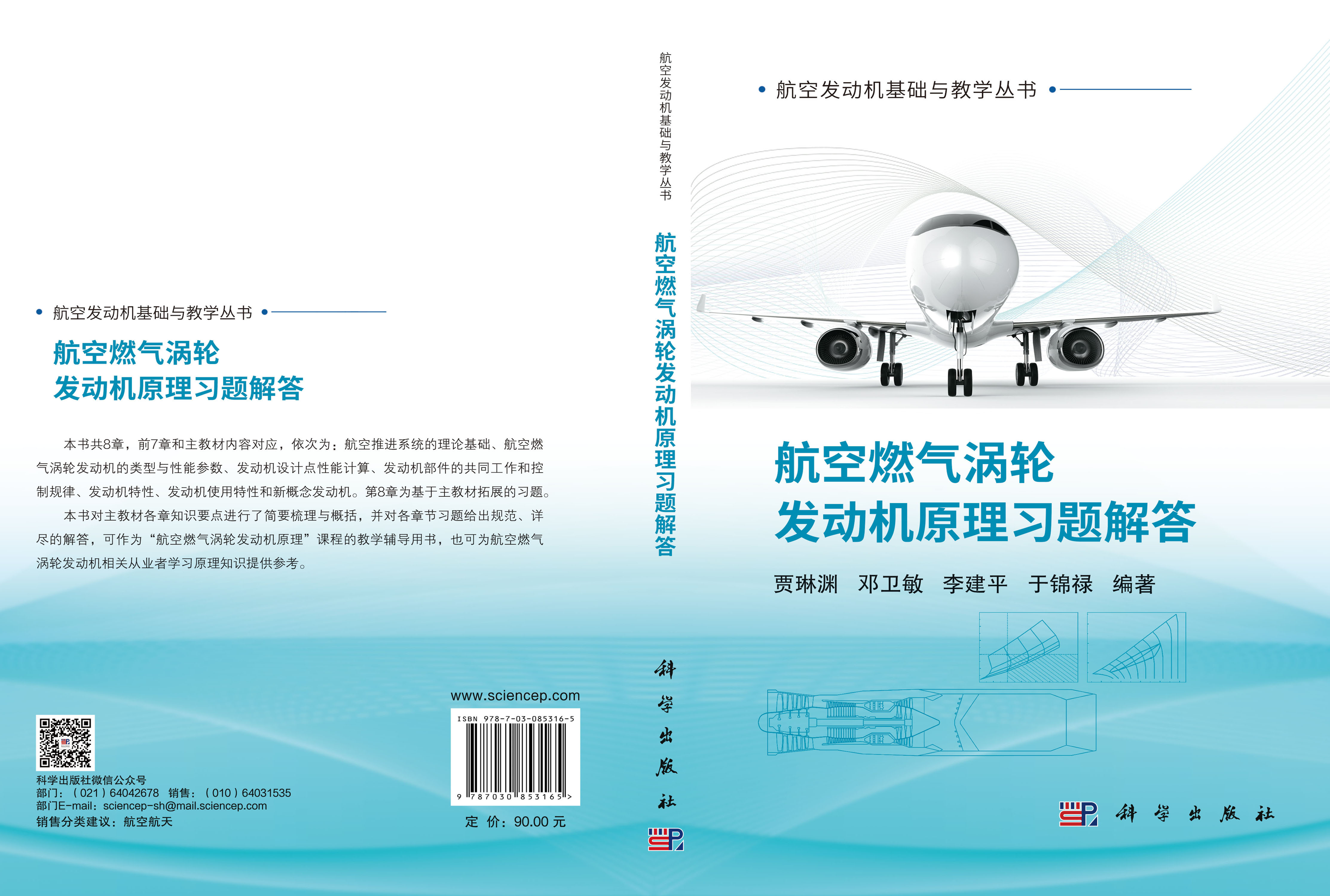 航空燃气涡轮发动机原理习题解答