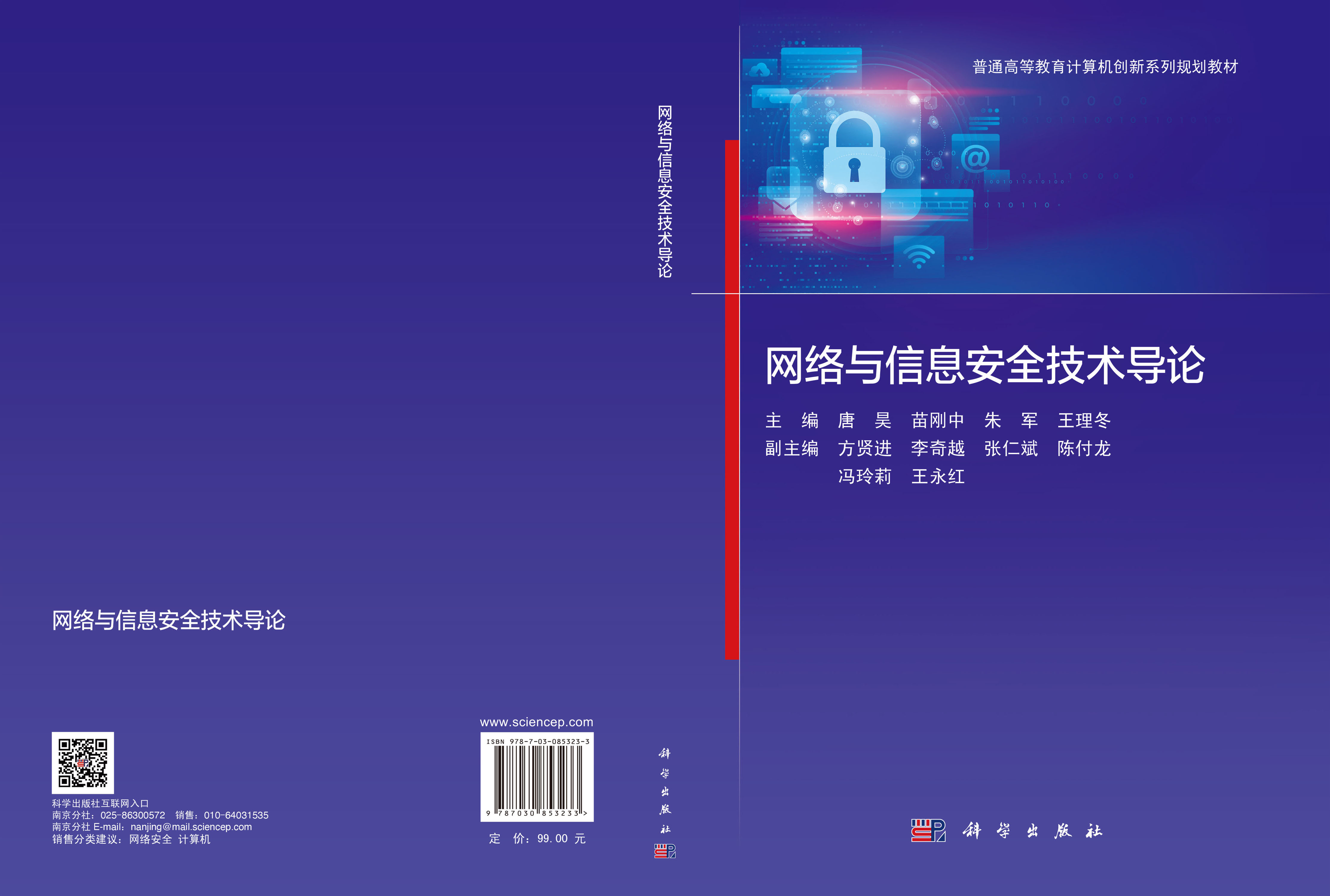 网络与信息安全技术导论