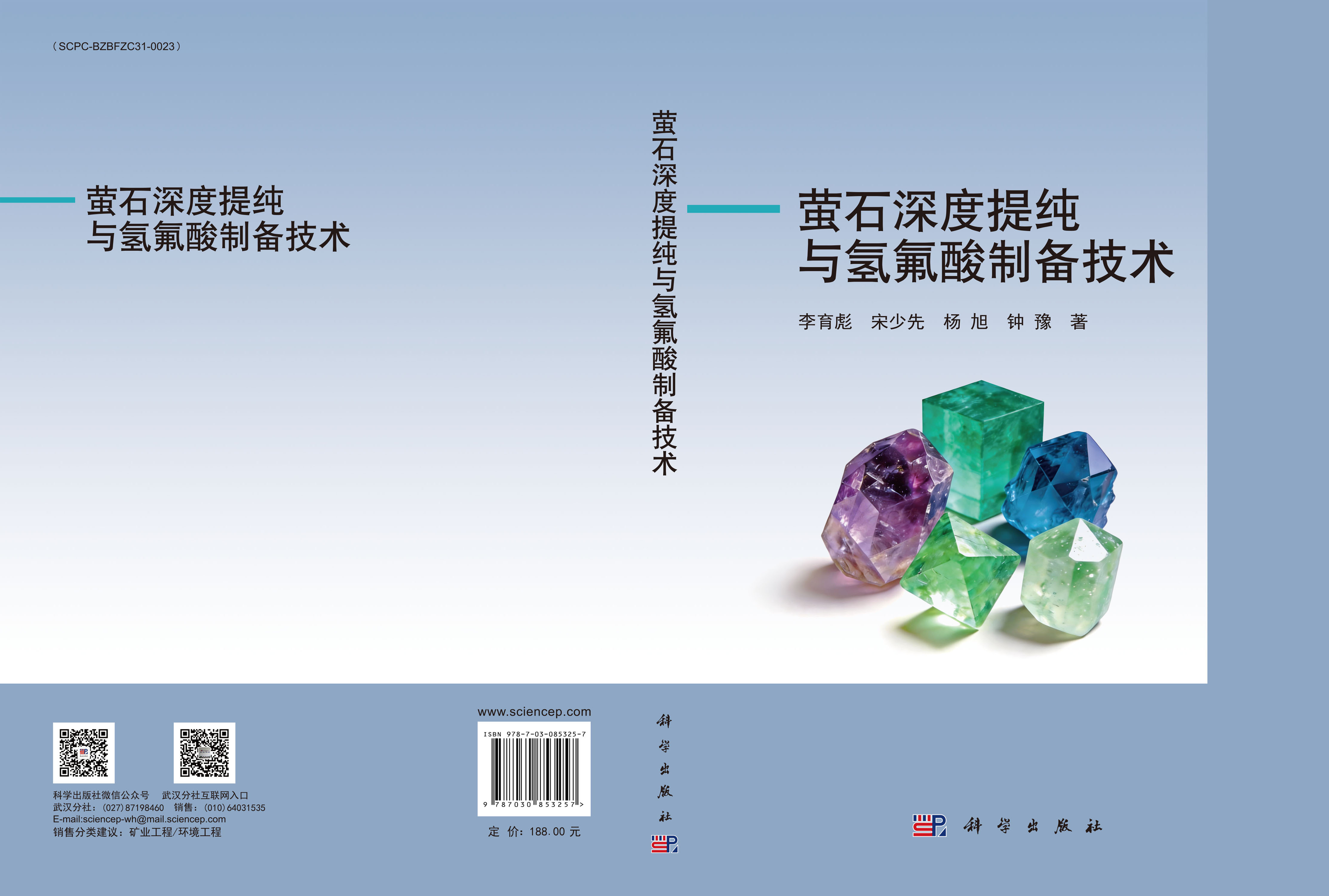萤石深度提纯与氢氟酸制备技术