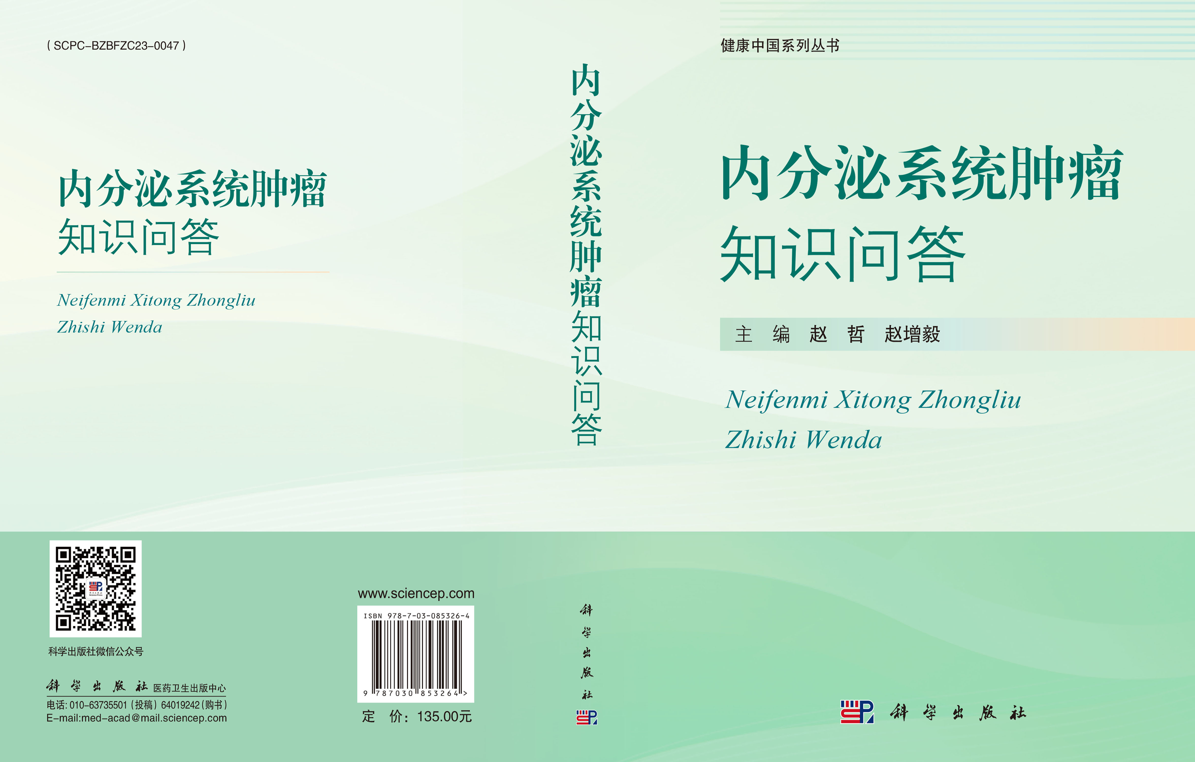 内分泌系统肿瘤知识问答