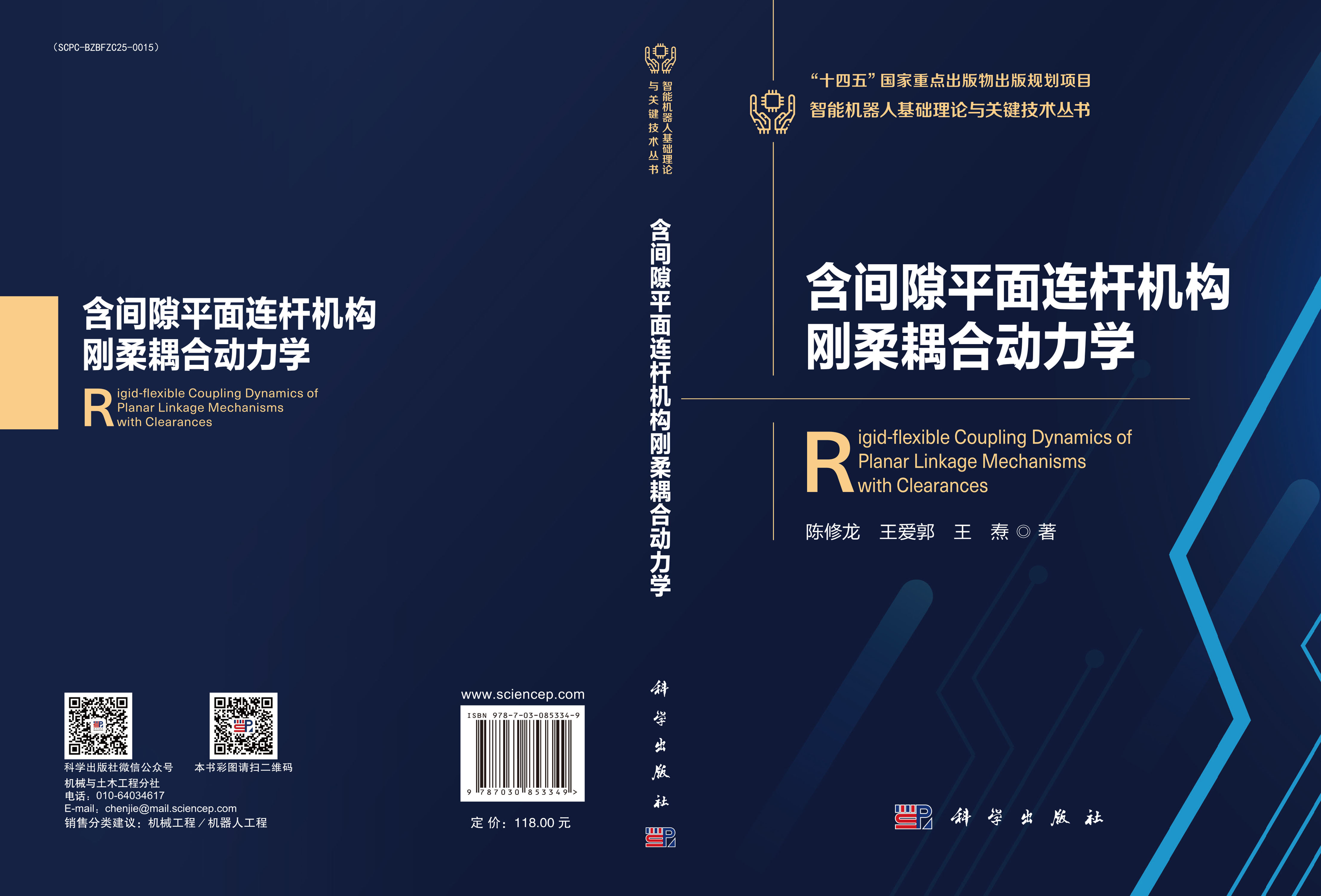 含间隙平面连杆机构刚柔耦合动力学