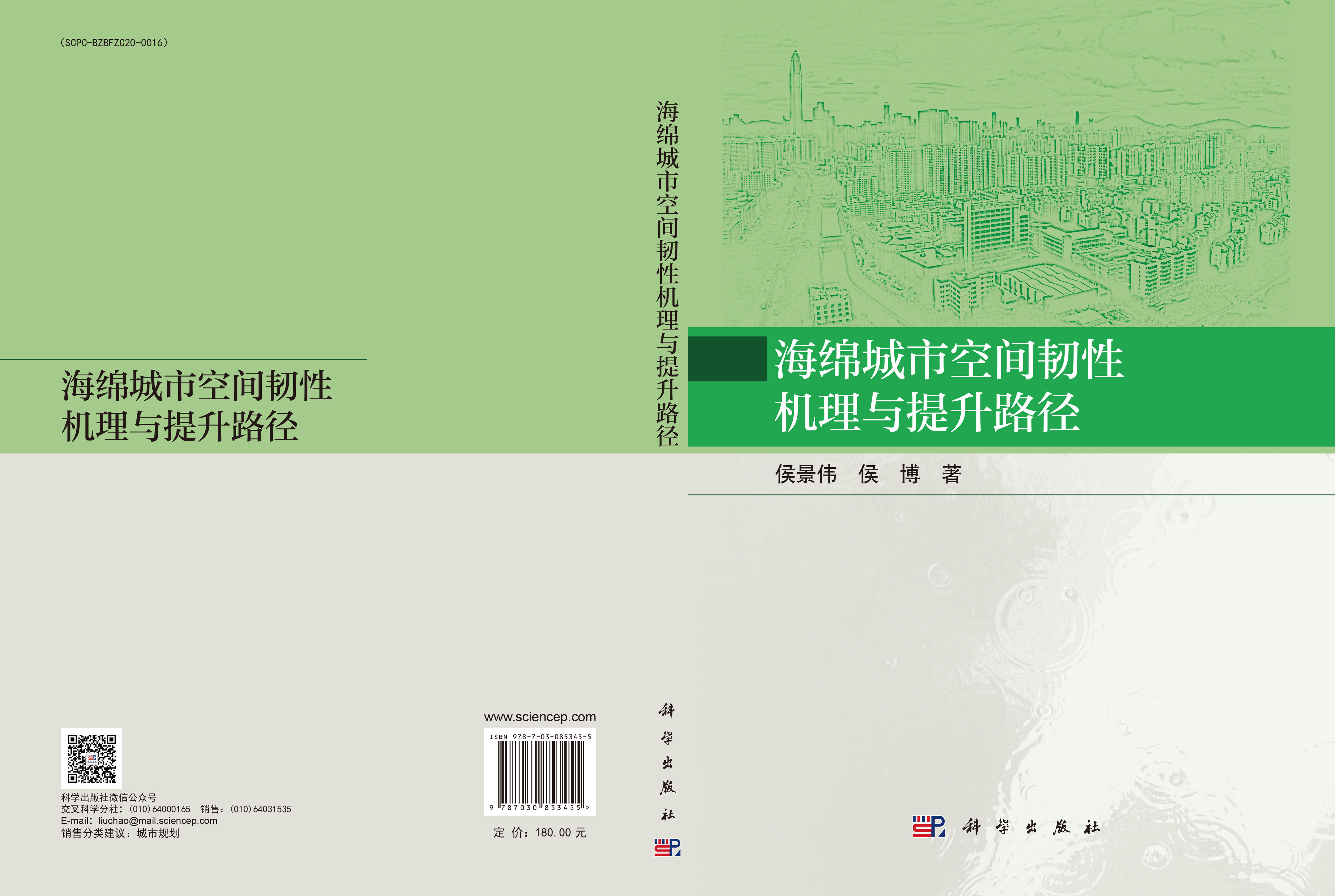 海绵城市空间韧性机理与提升路径