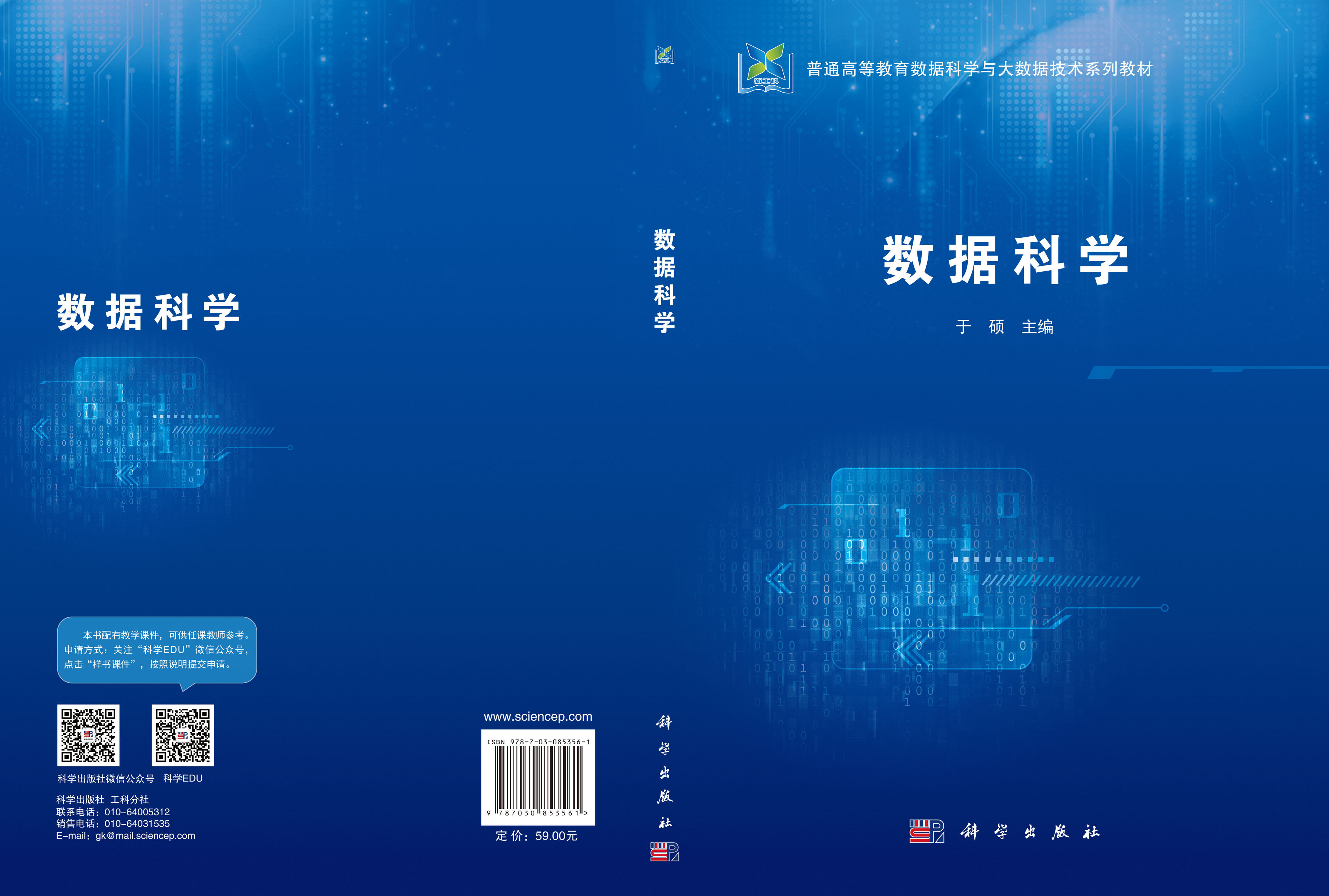 数据科学