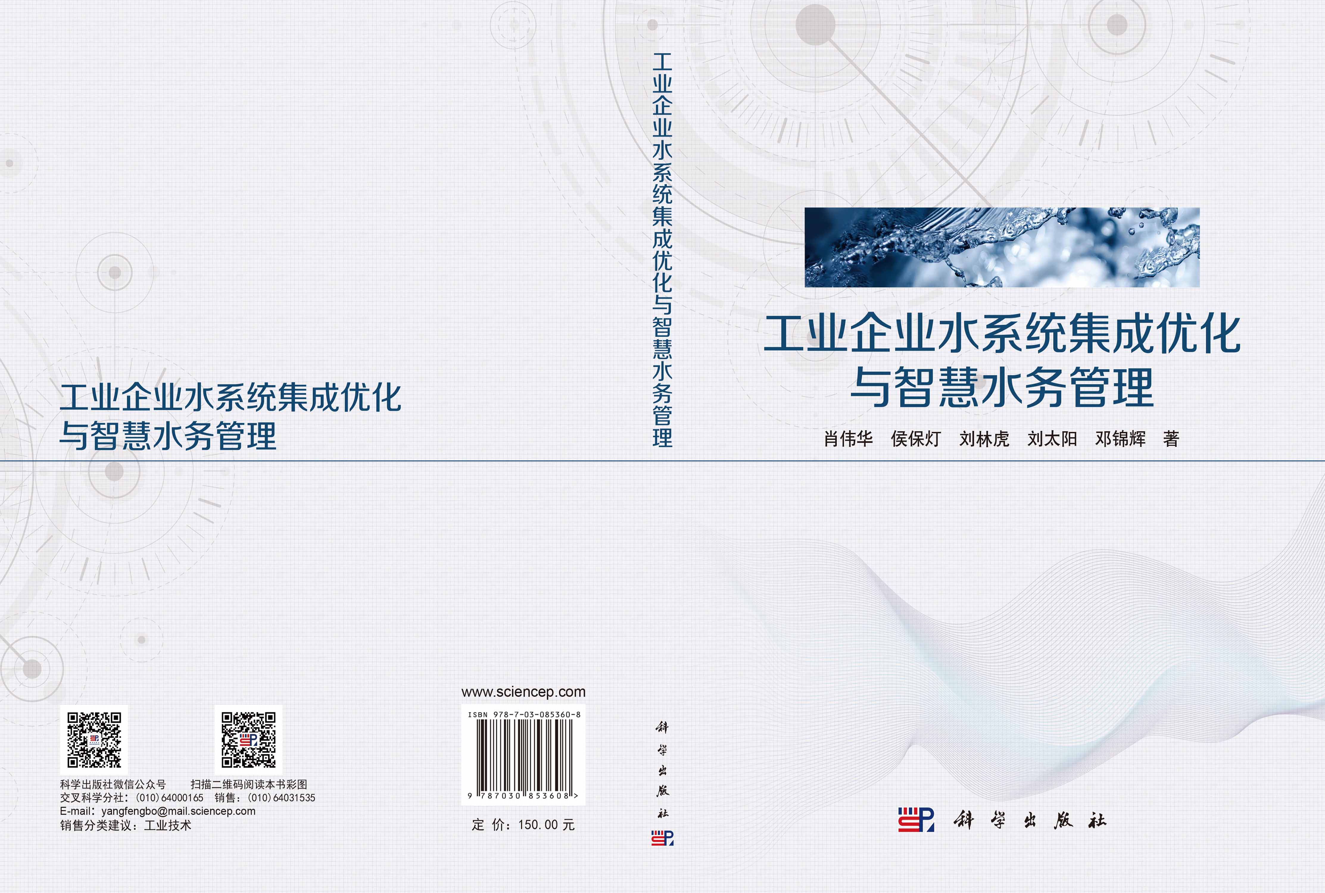 工业企业水系统集成优化与智慧水务管理