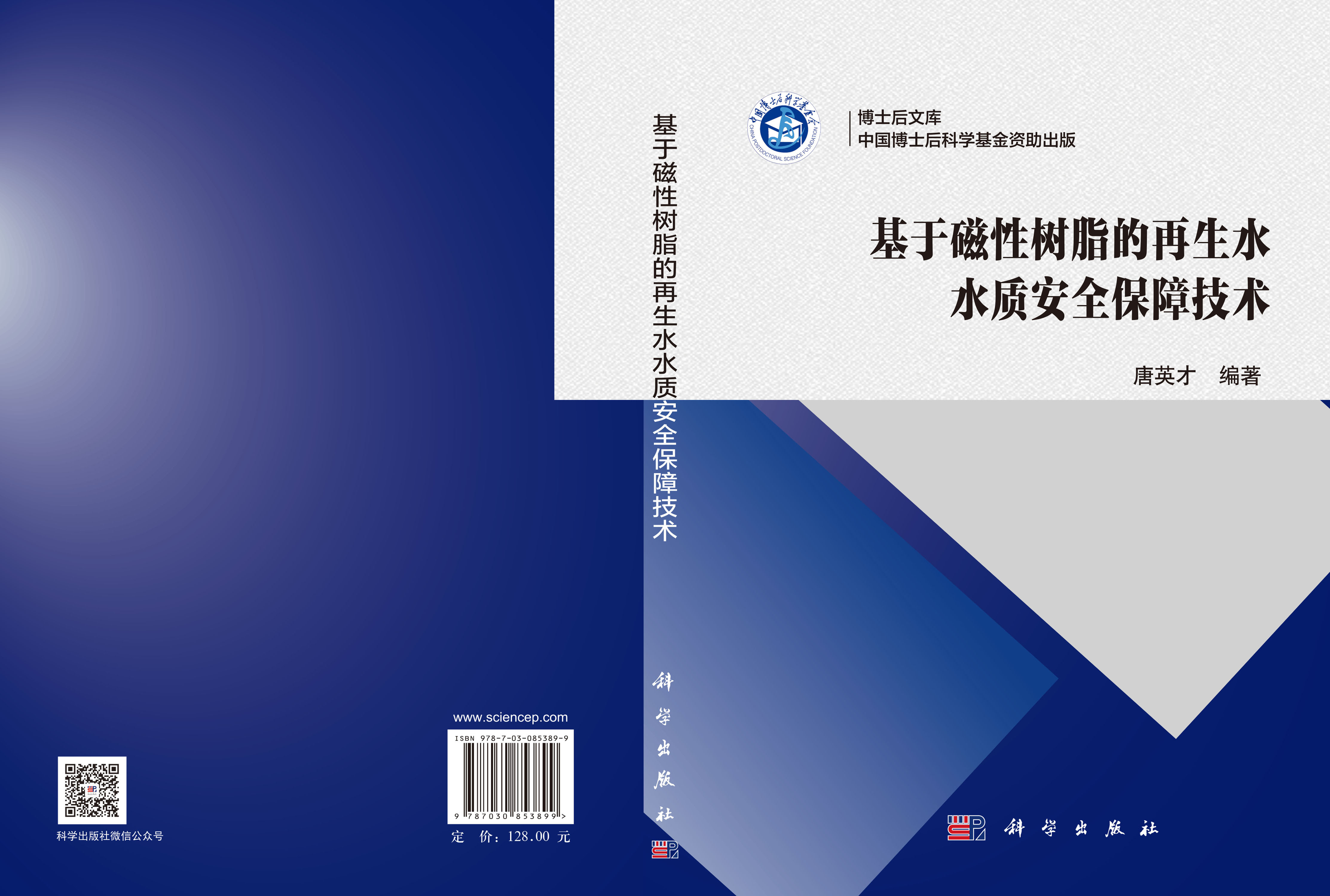 基于磁性树脂的再生水水质安全保障技术