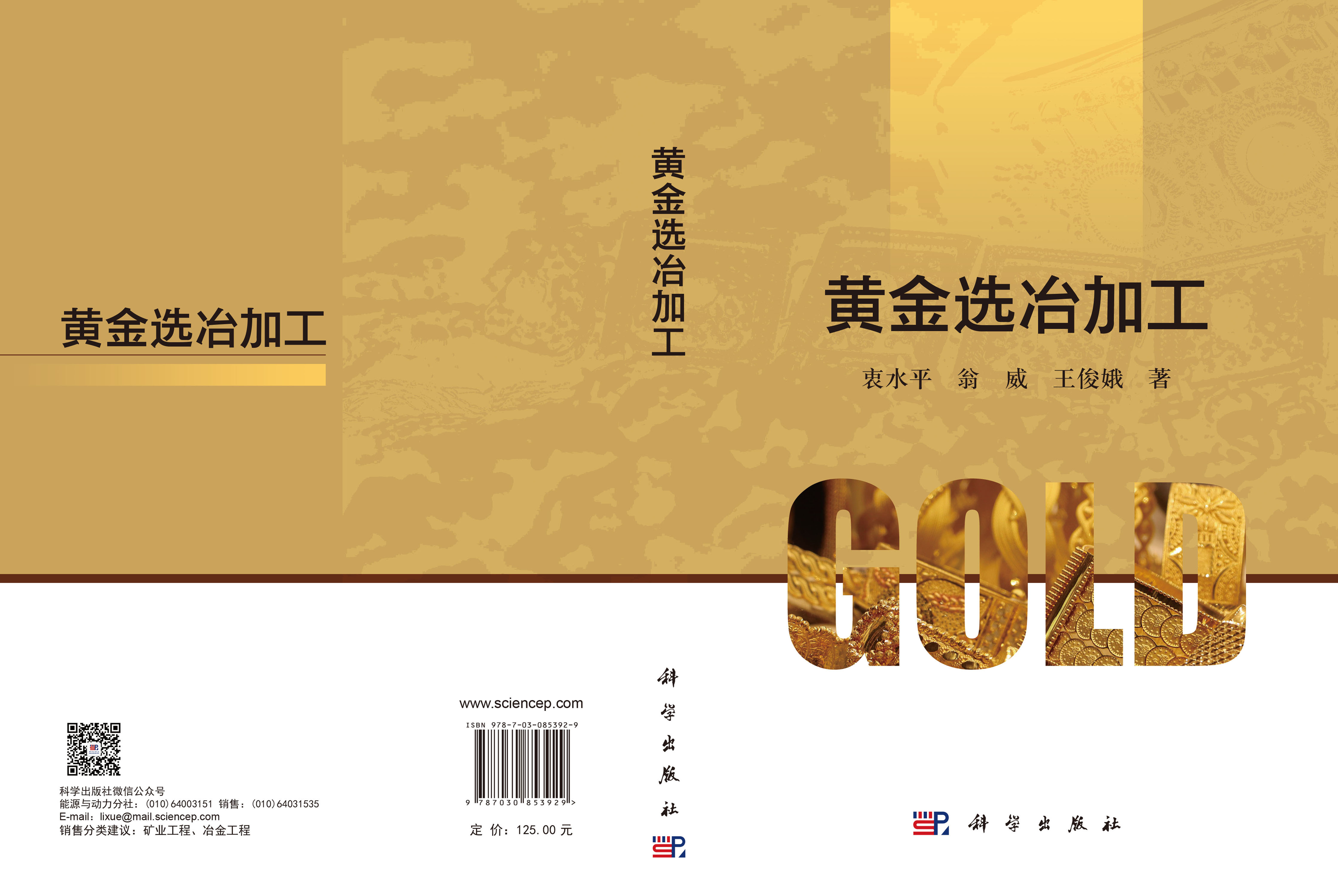 黄金选冶加工