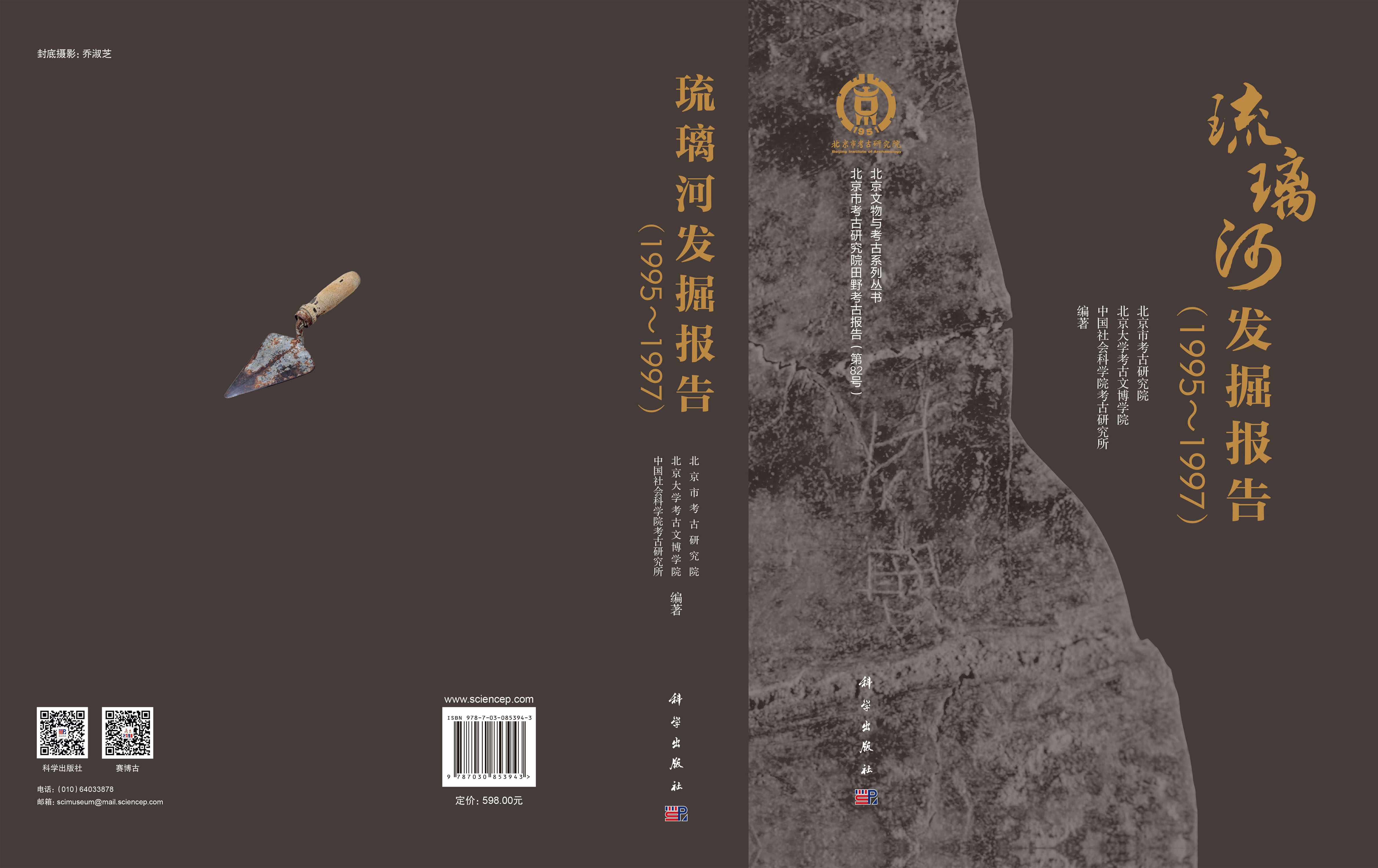 琉璃河发掘报告（1995-1997）
