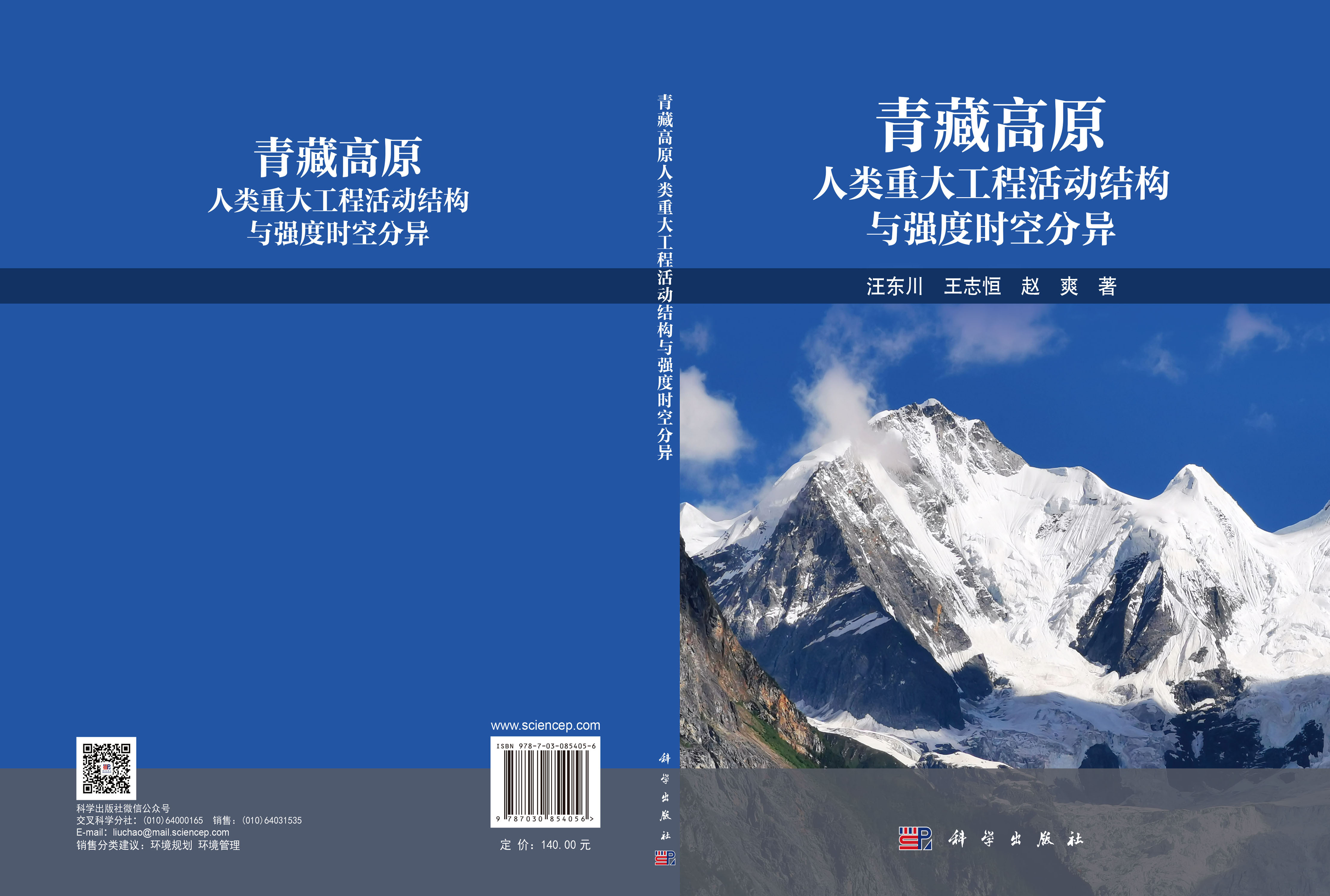 青藏高原人类重大工程活动结构与强度时空分异