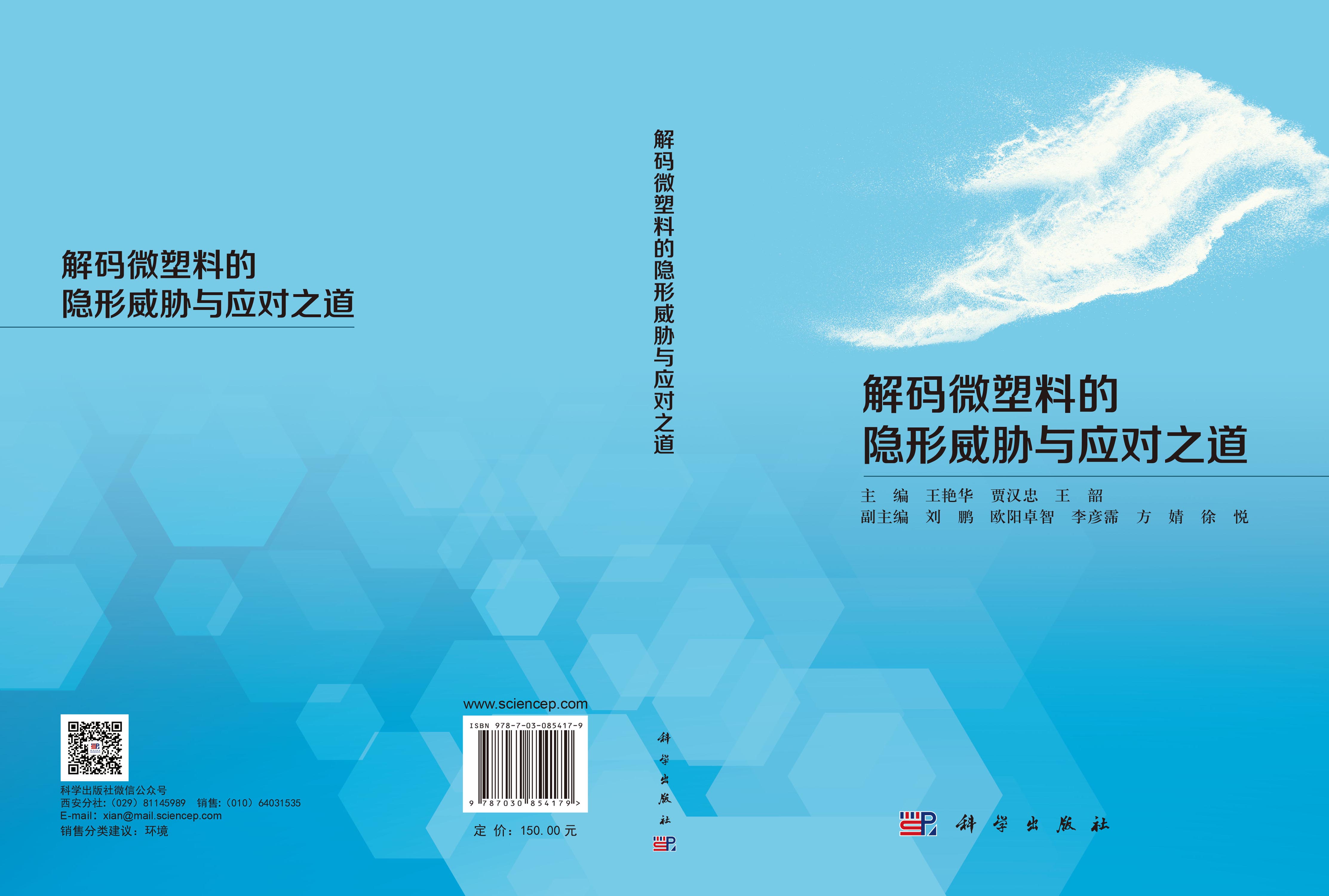 解码微塑料的隐形威胁与应对之道