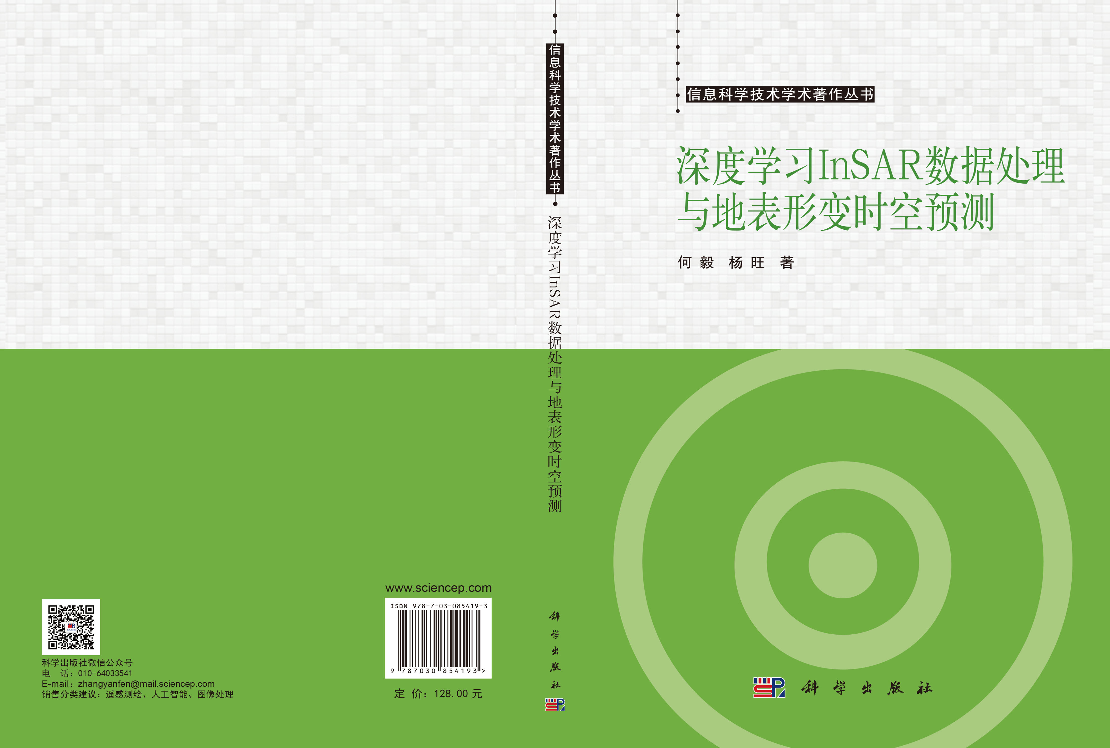 深度学习InSAR数据处理与地表形变时空预测