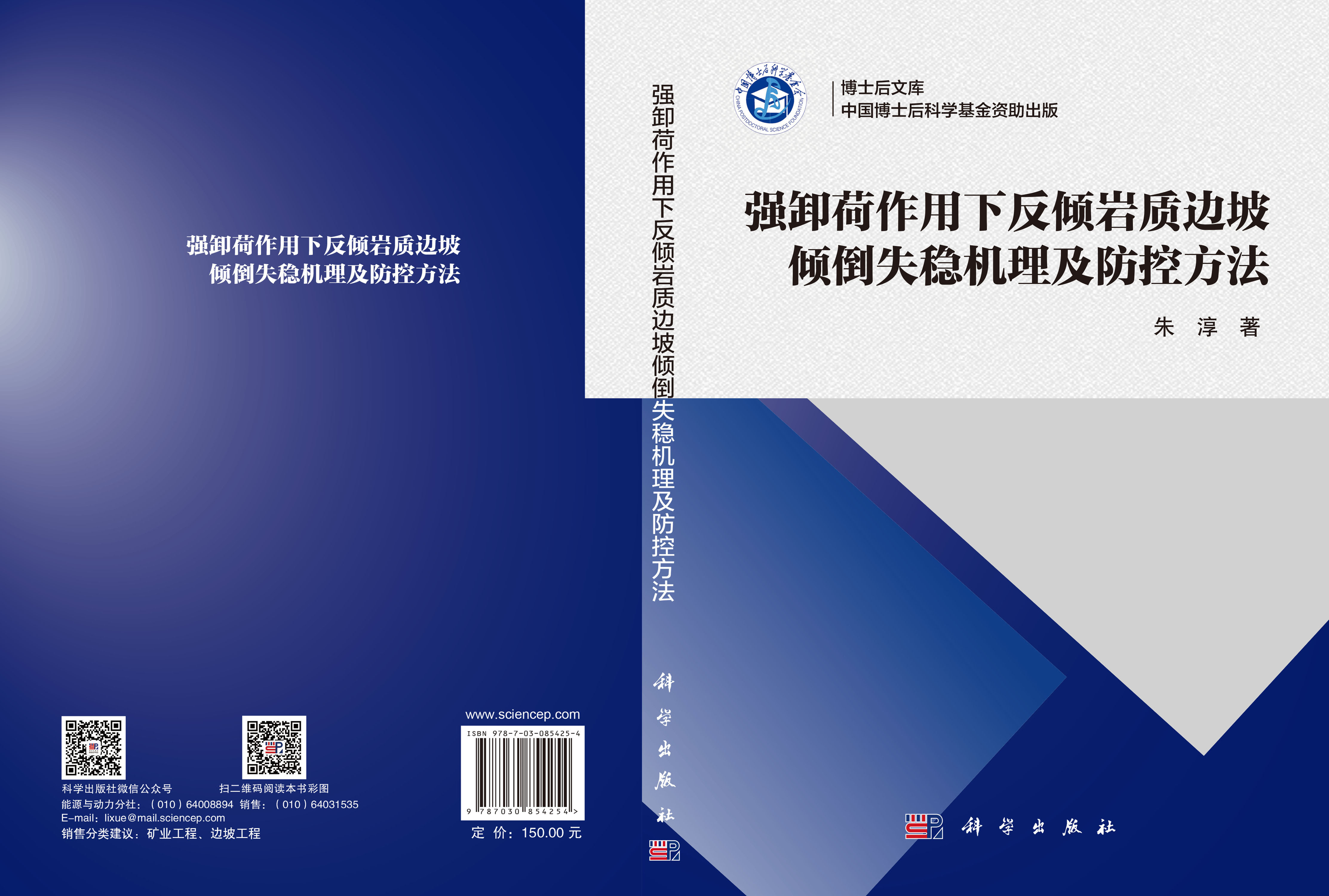 强卸荷作用下反倾岩质边坡倾倒失稳机理及防控方法