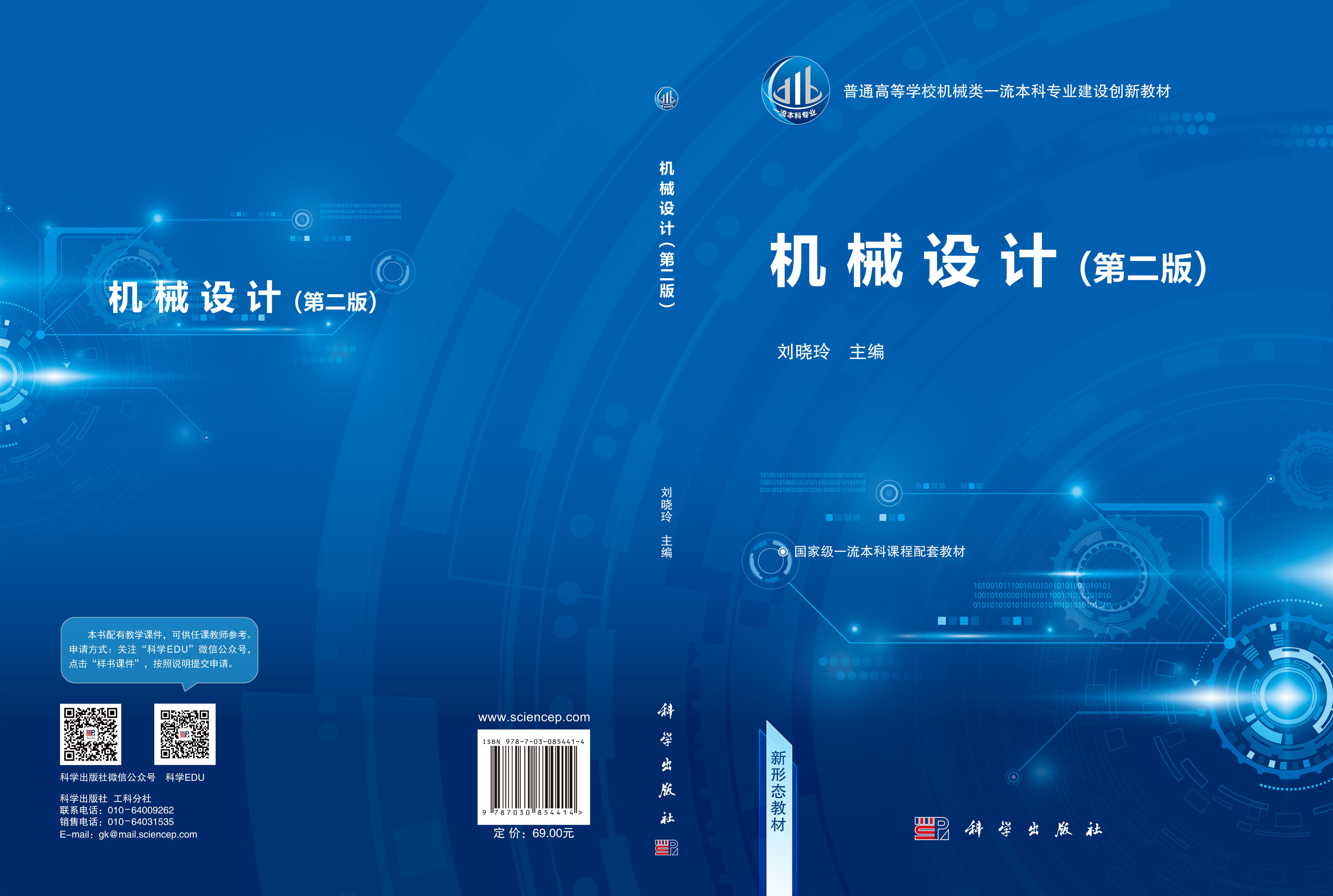 机械设计（第二版）