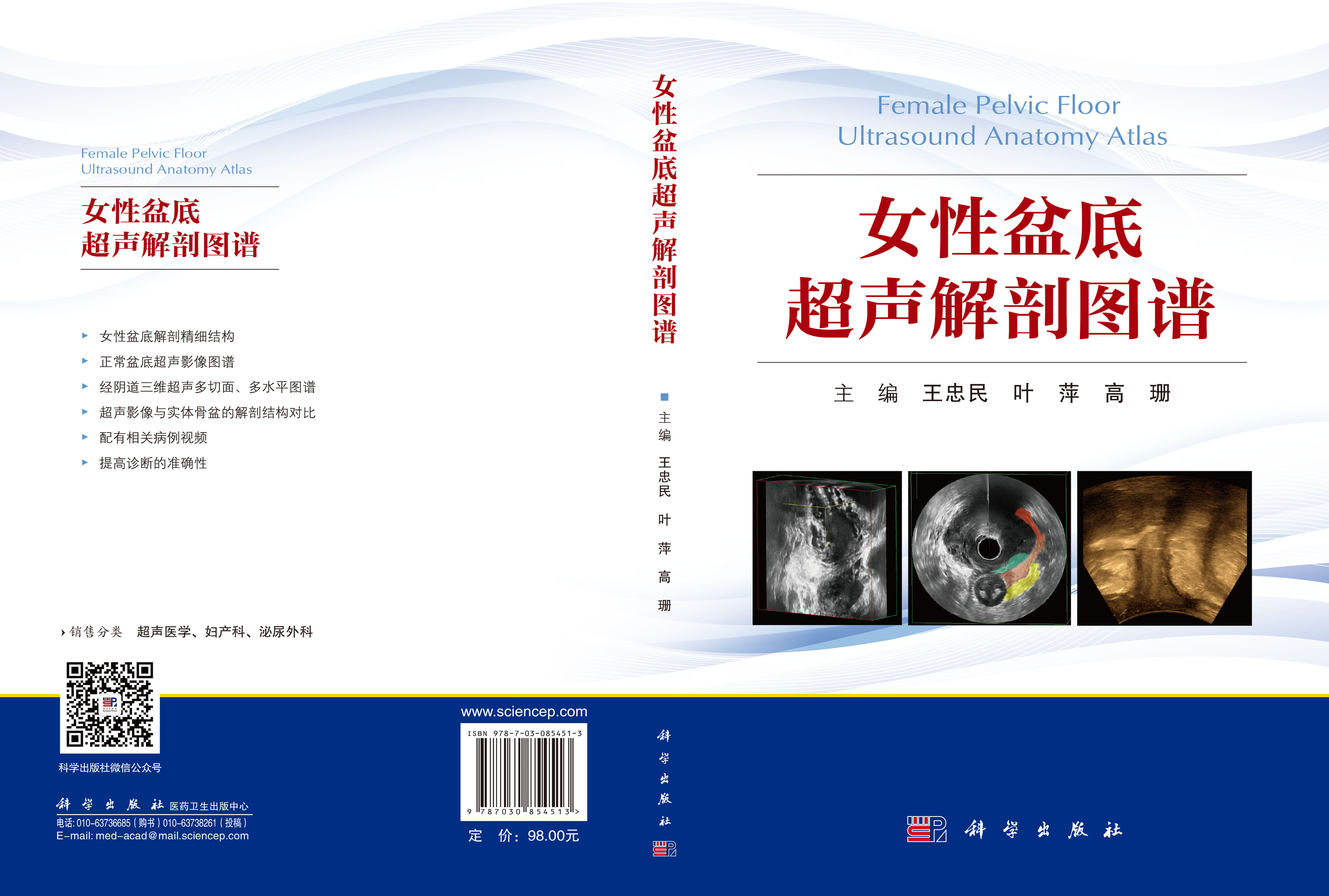 女性盆底超声解剖图谱