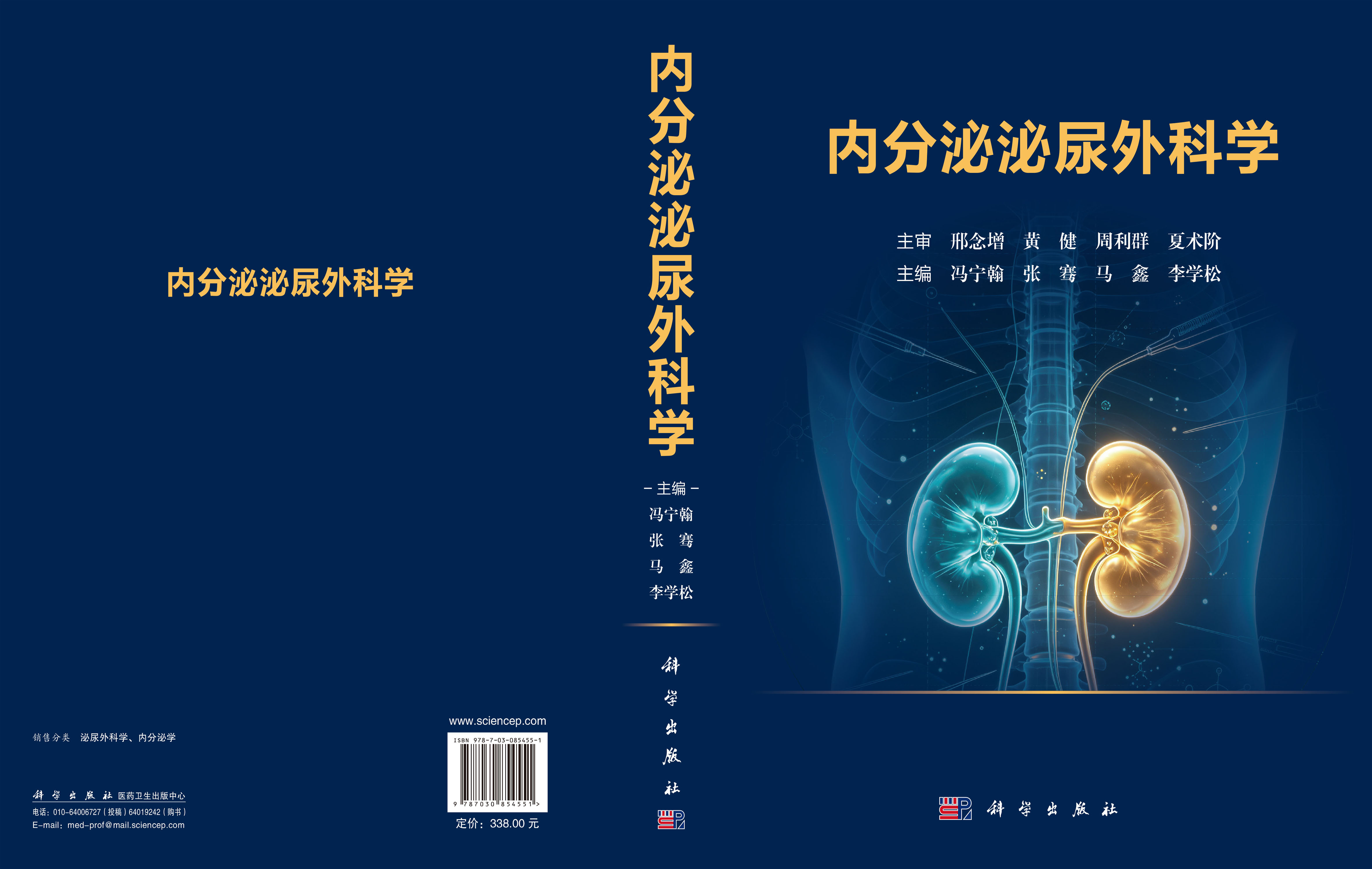 内分泌泌尿外科学