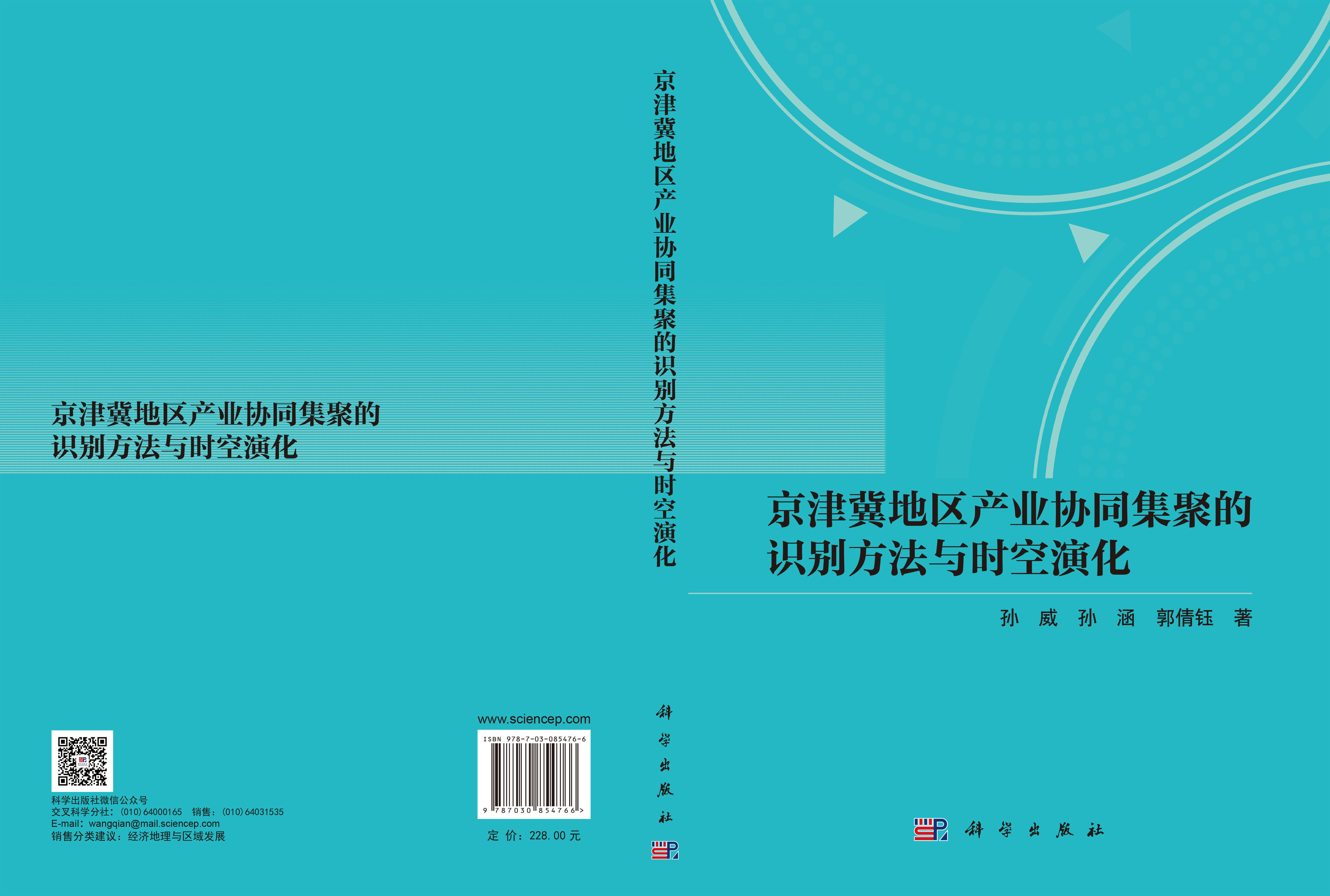 京津冀地区产业协同集聚的识别方法与时空演化