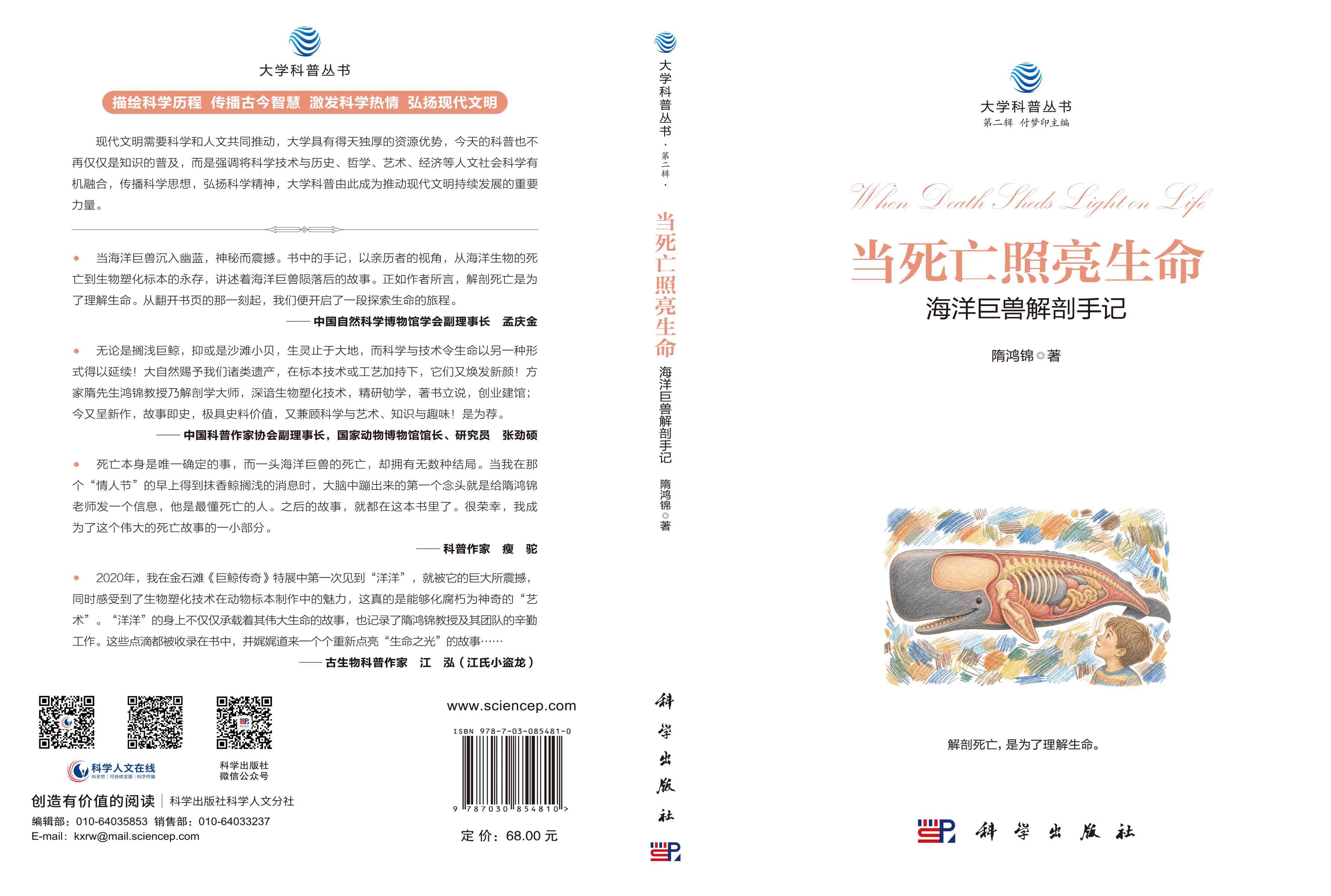 当死亡照亮生命：海洋巨兽解剖手记