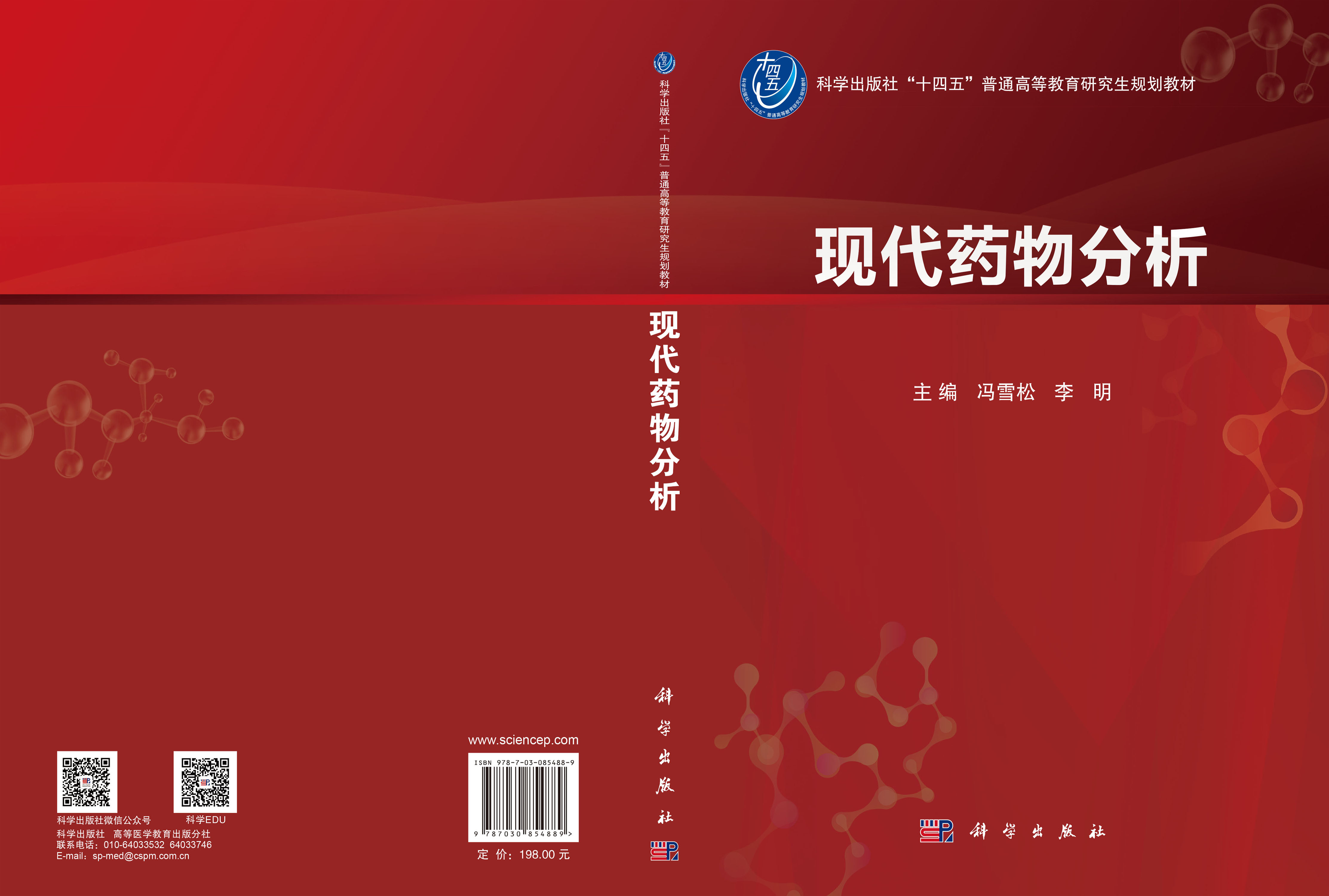 现代药物分析