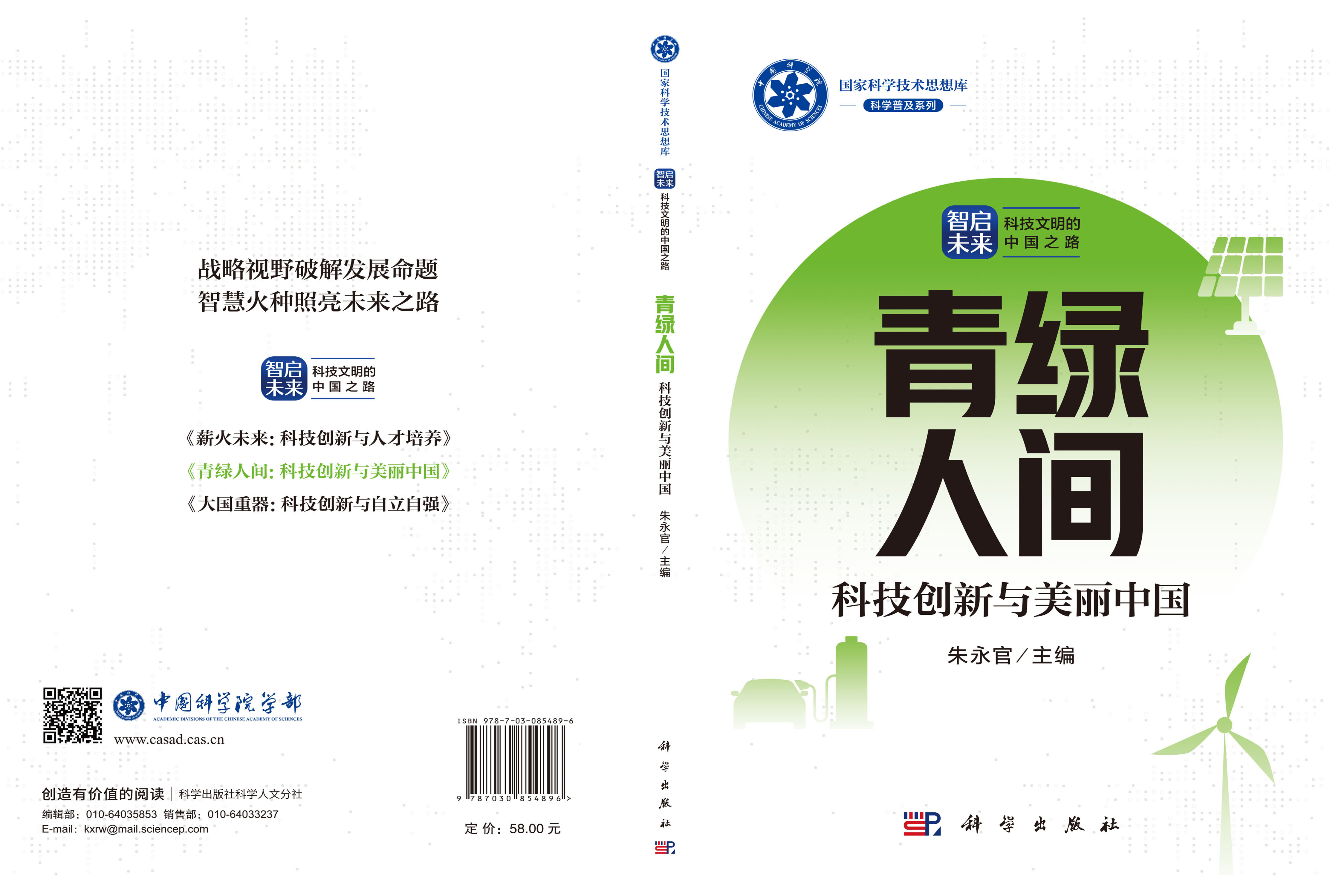 青绿人间 科技创新与美丽中国