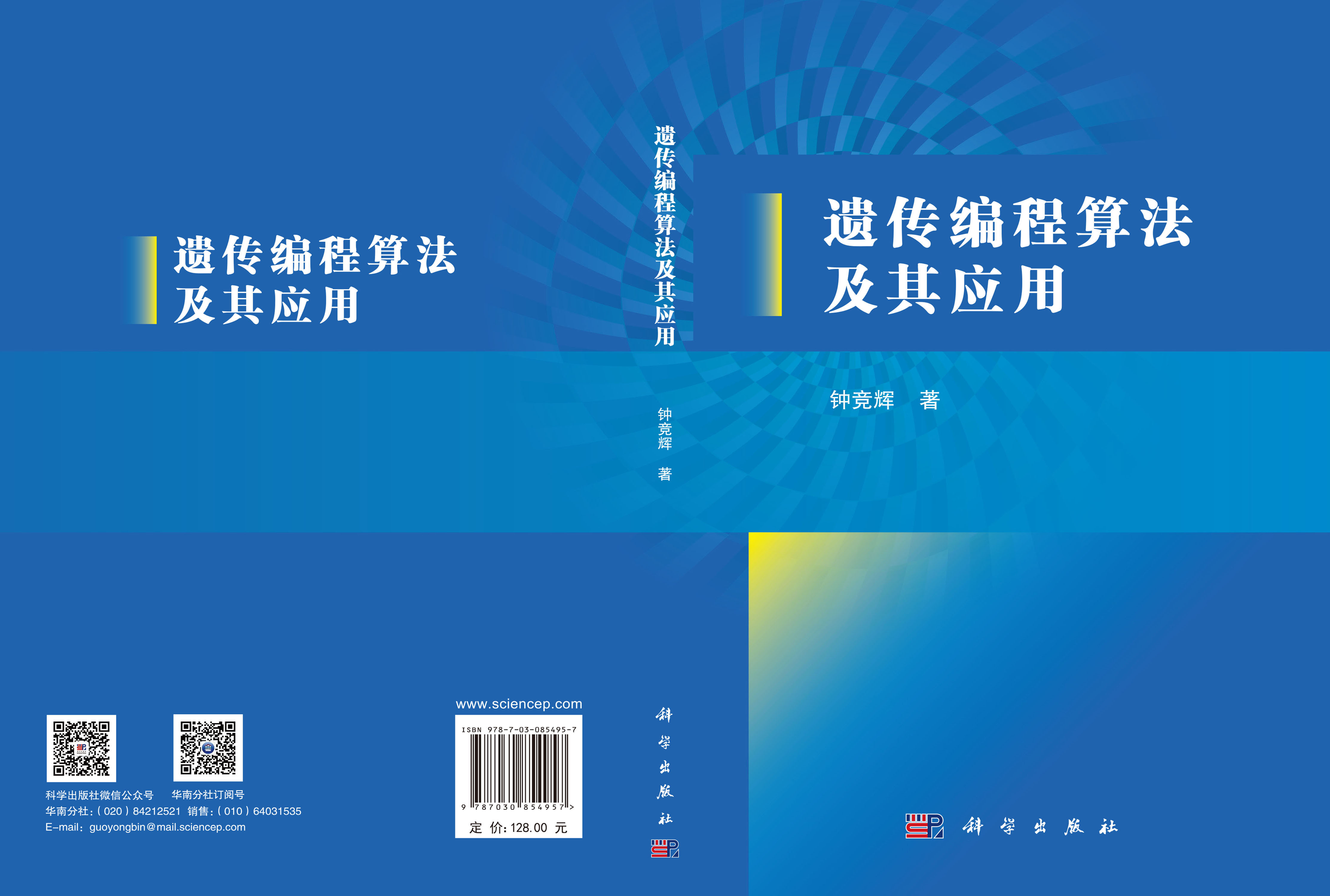 遗传编程算法及其应用