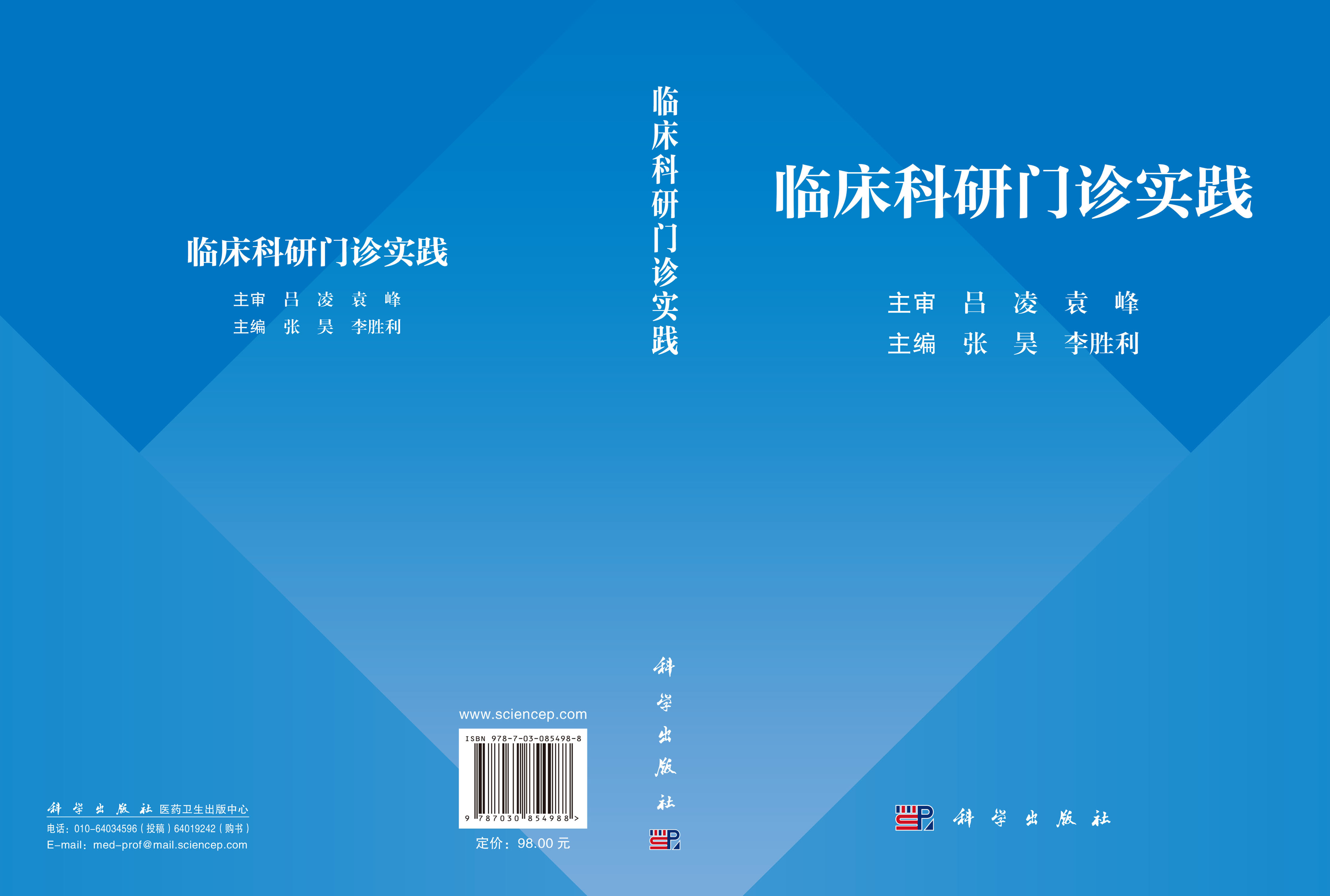 临床科研门诊实践