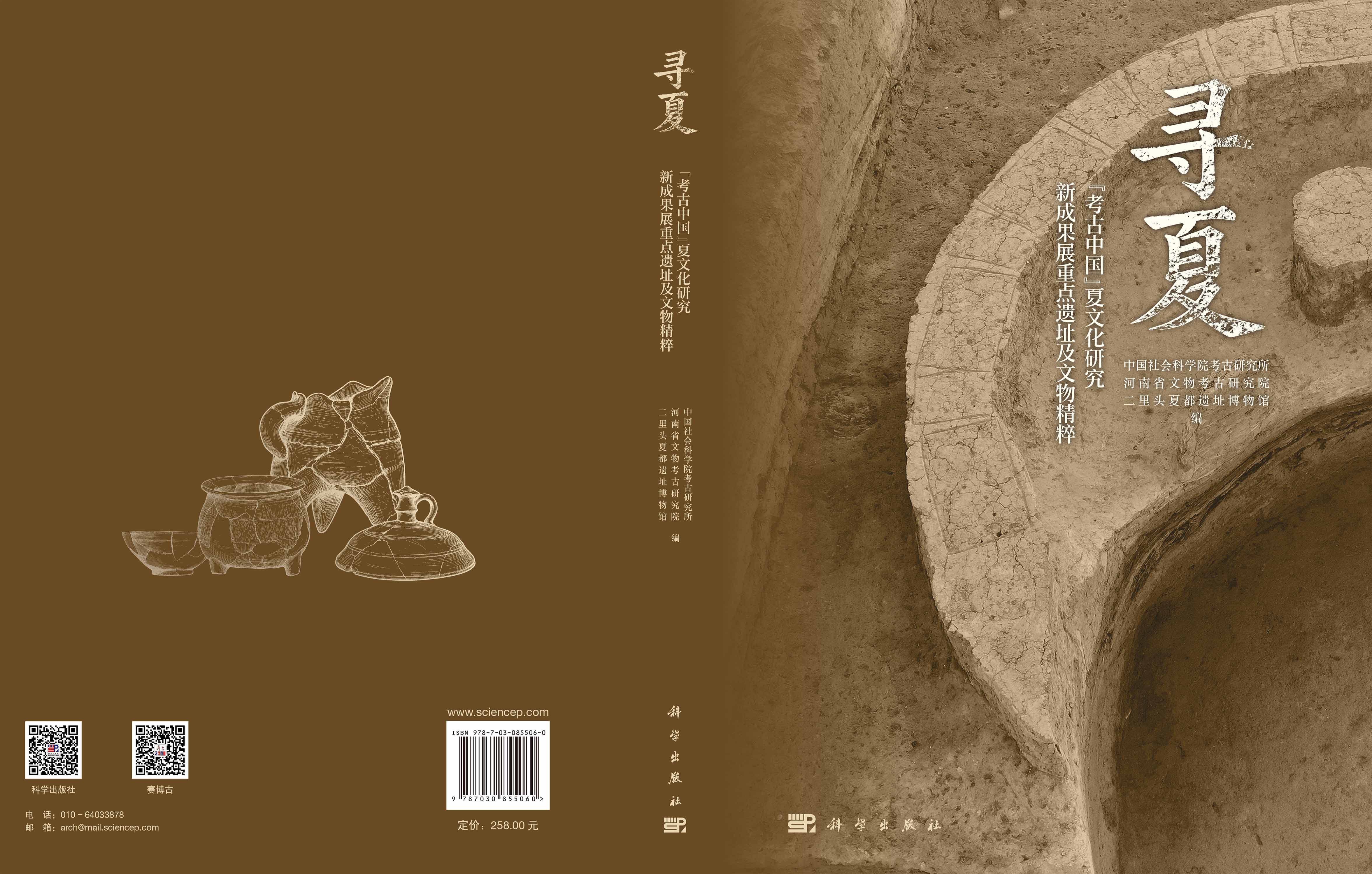 寻夏·“考古中国”夏文化研究新成果展重点遗址及文物精粹