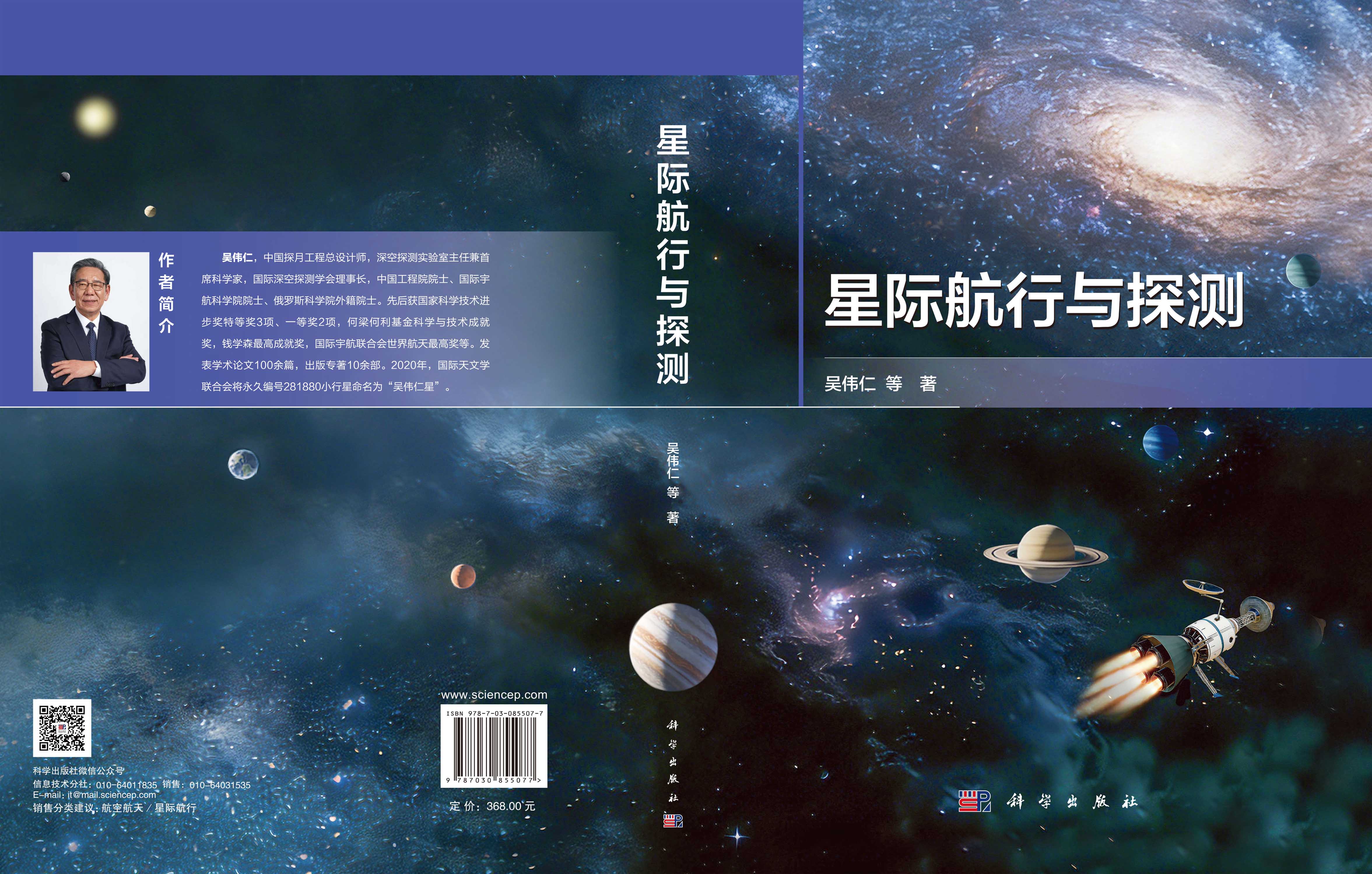 星际航行与探测