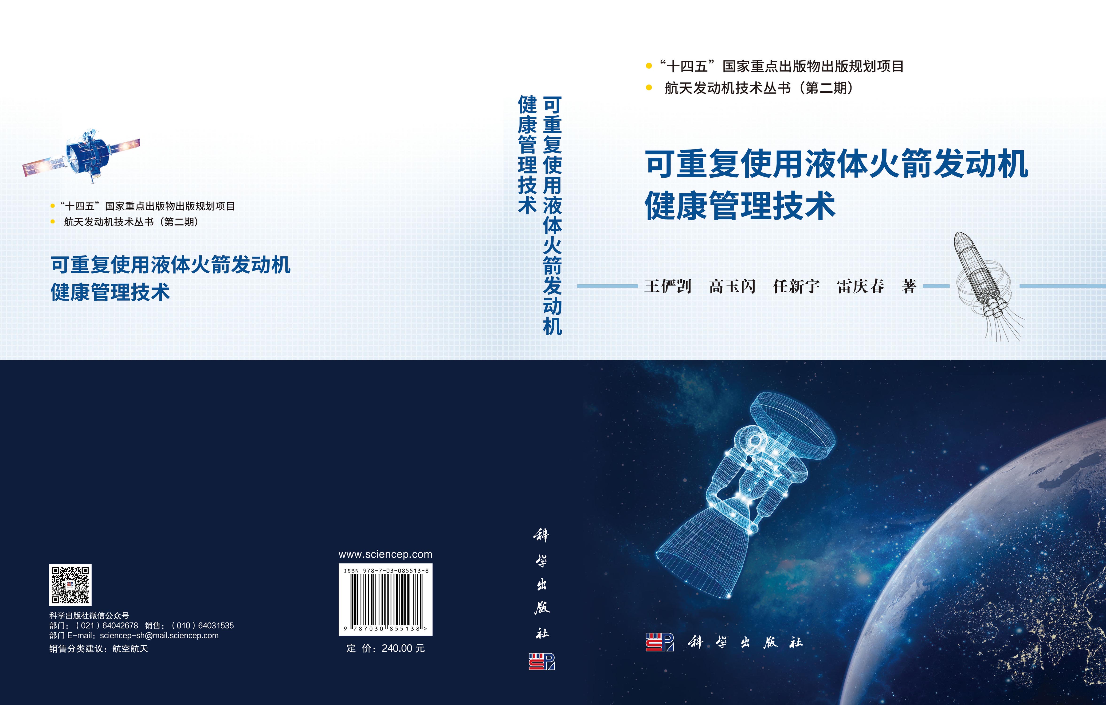 可重复使用液体火箭发动机健康管理技术