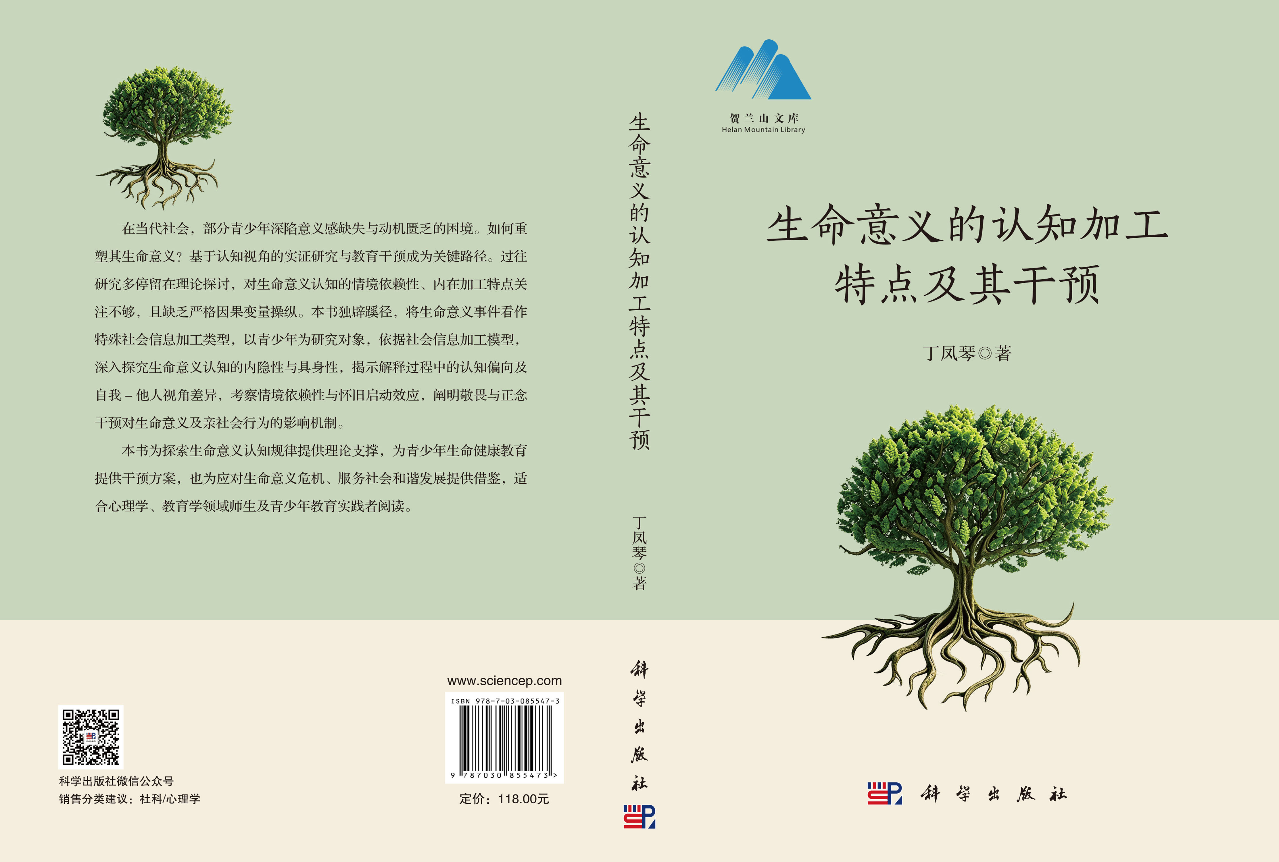 生命意义的认知加工特点及其干预