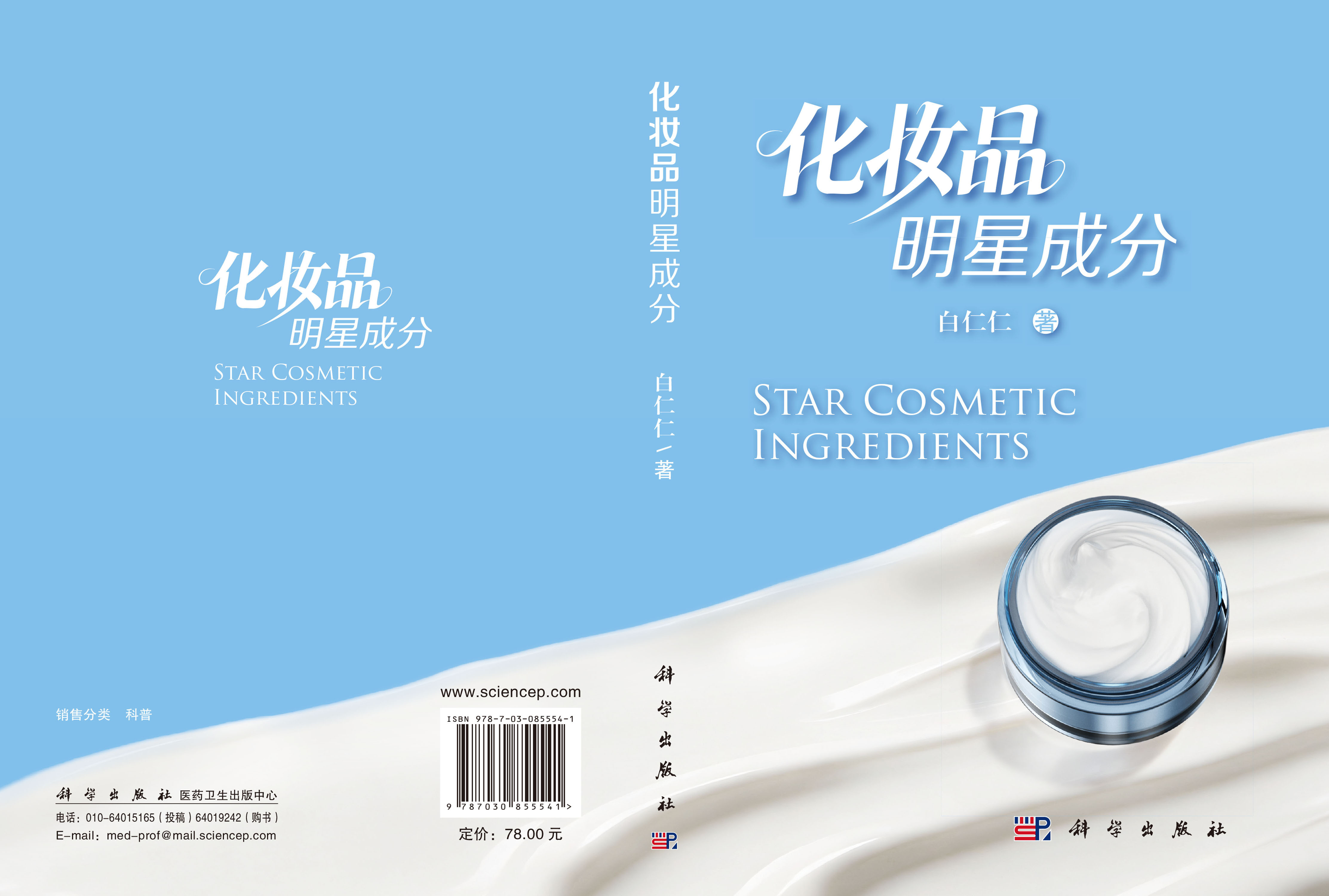 化妆品明星成分