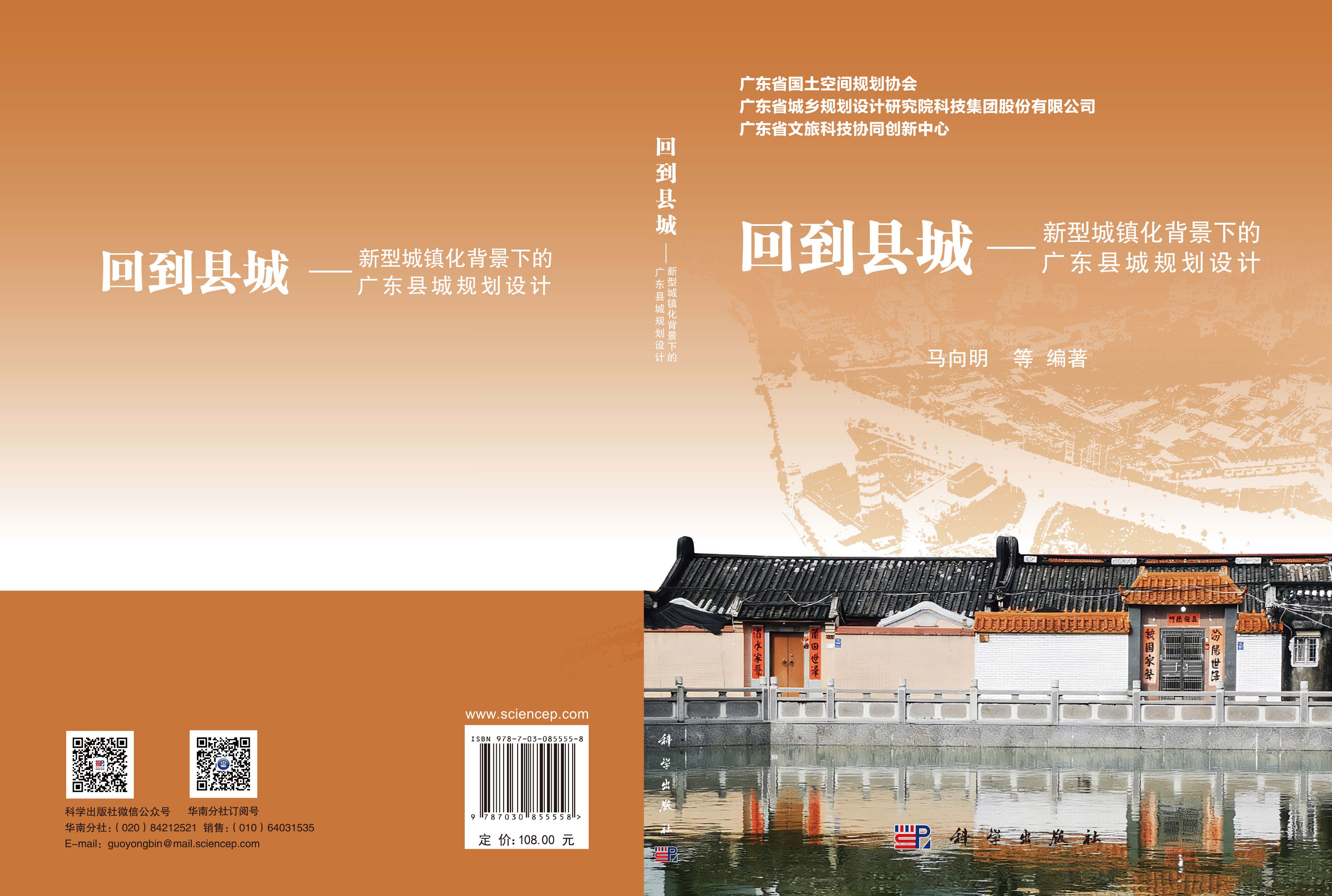 回到县城——新型城镇化背景下的广东县城规划设计