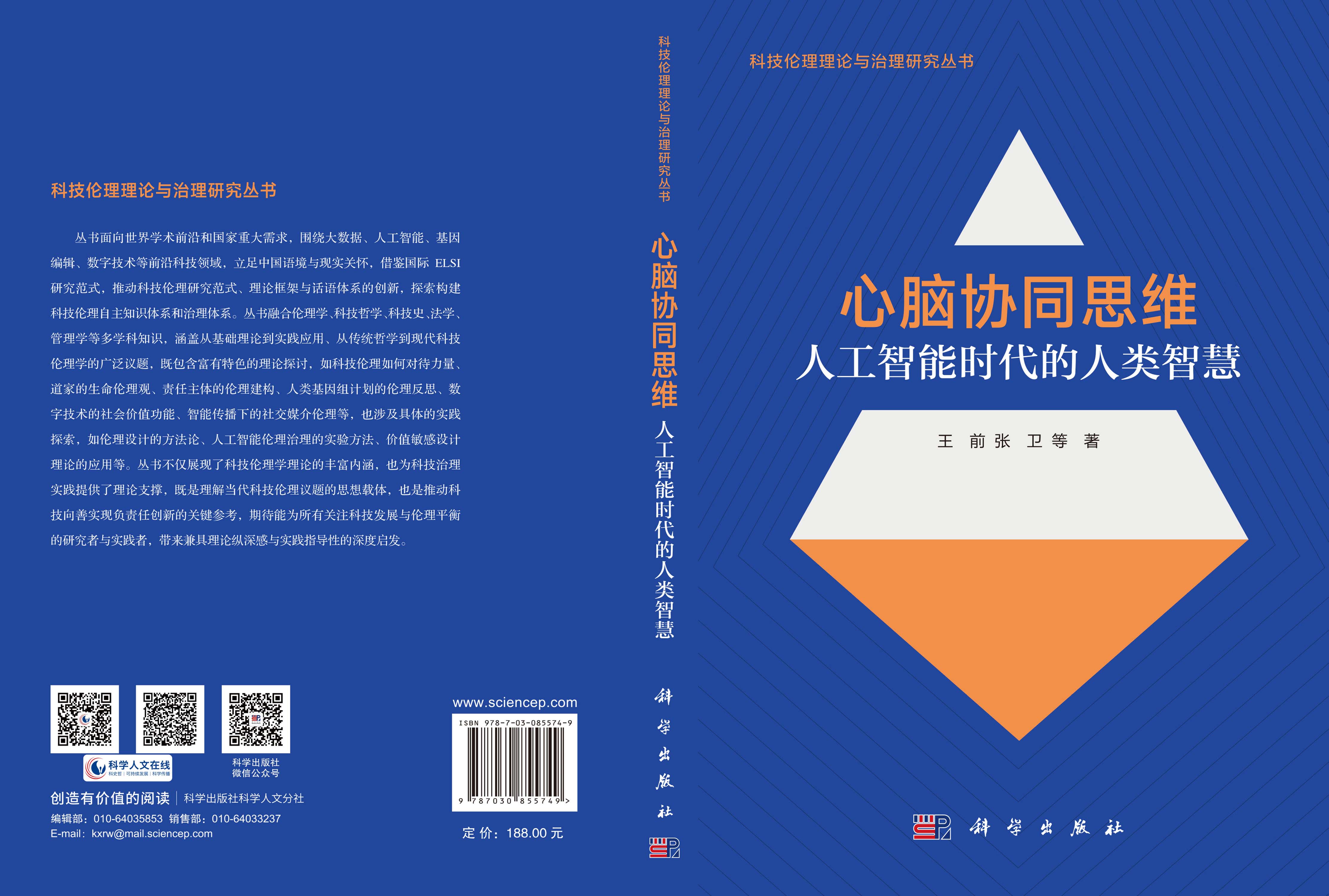心脑协同思维：人工智能时代的人类智慧