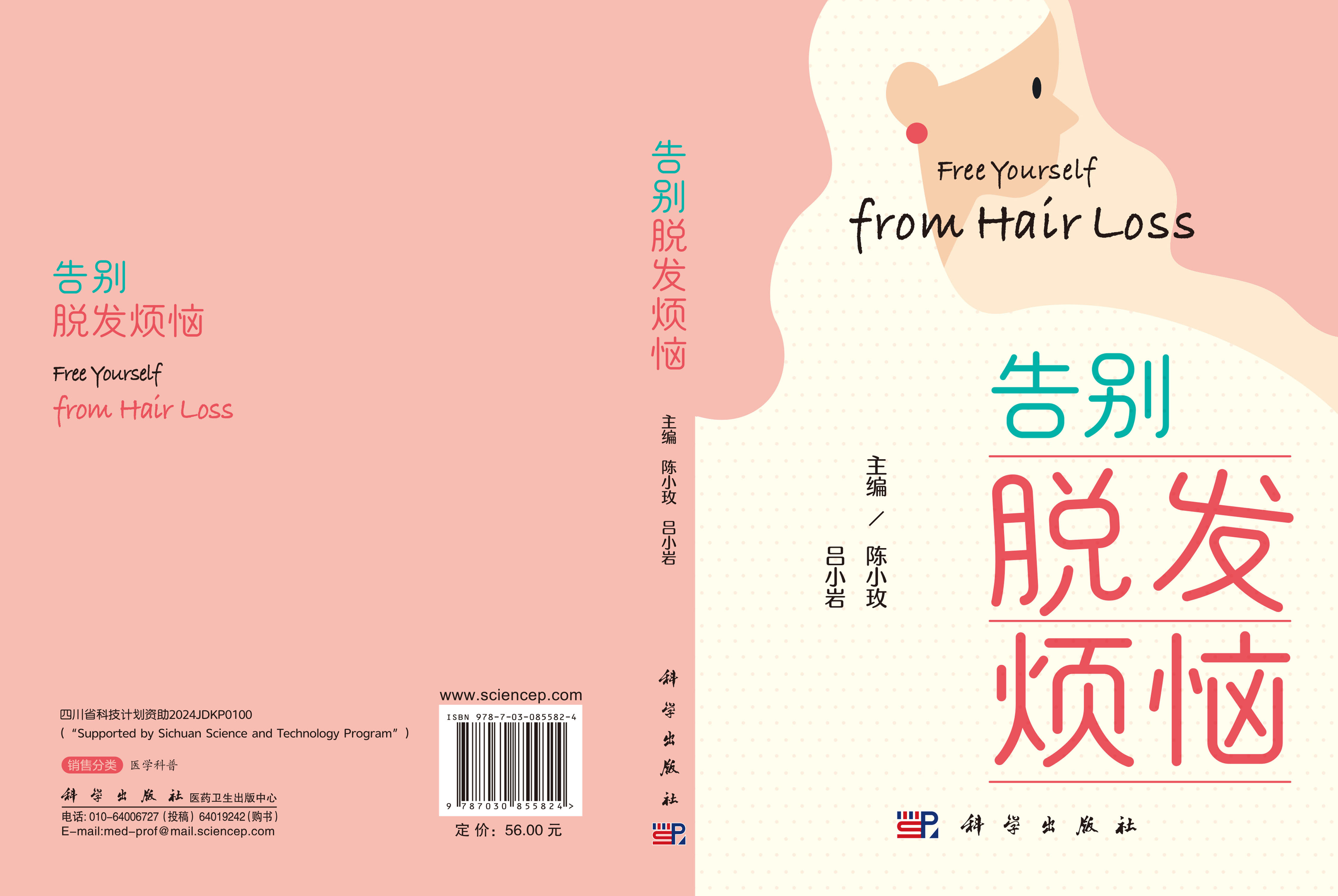 告别脱发烦恼