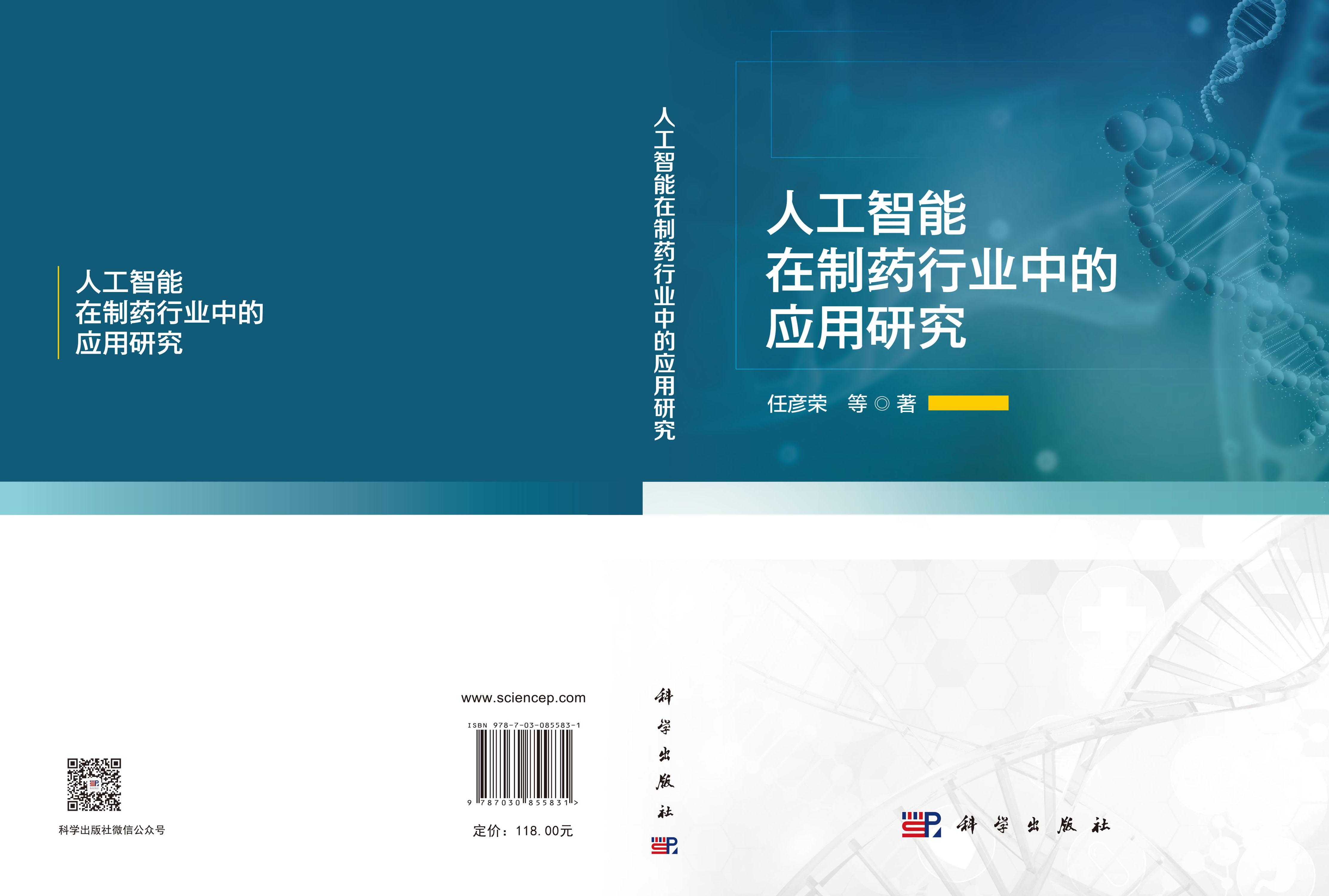 人工智能在制药行业中的应用研究