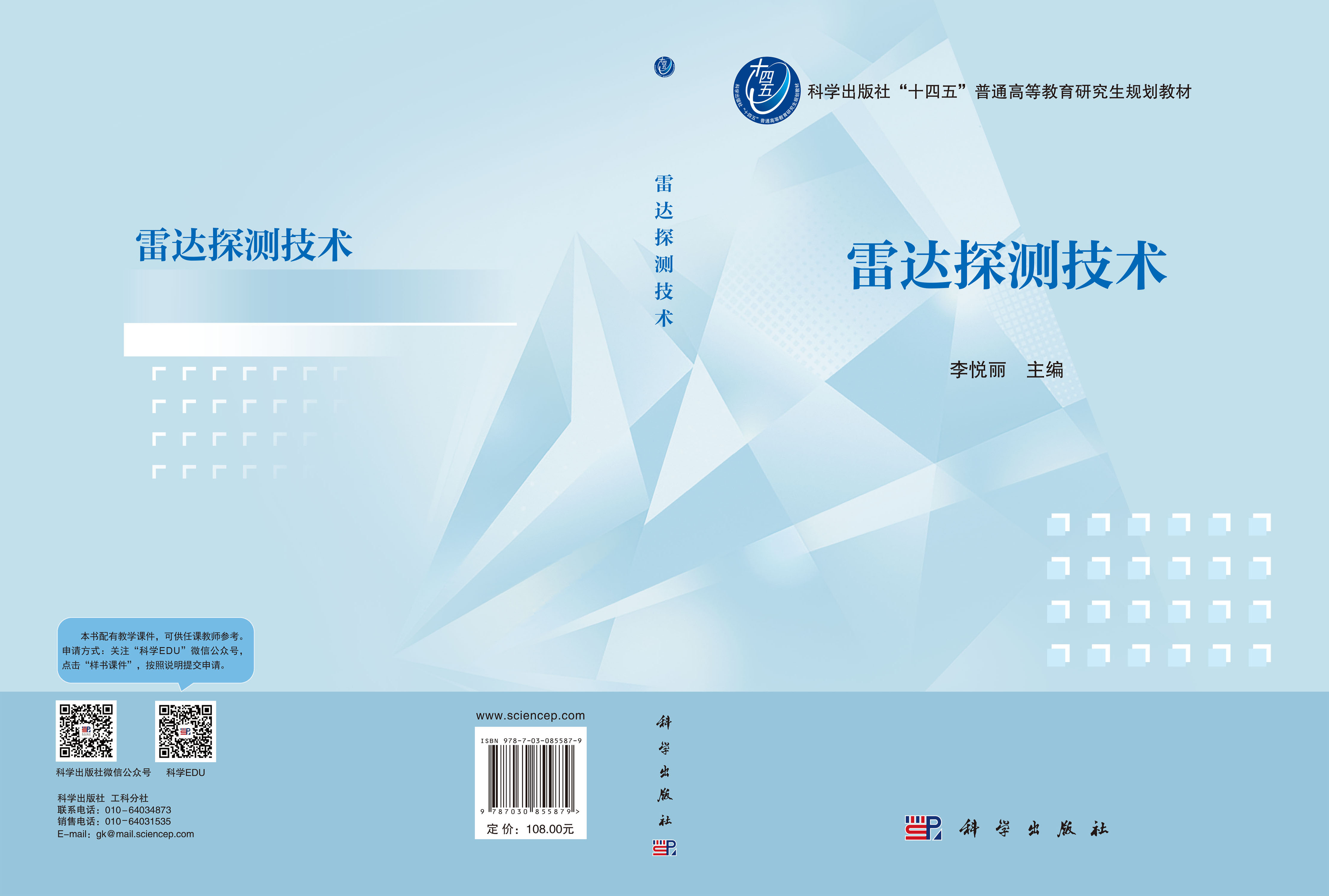 雷达探测技术