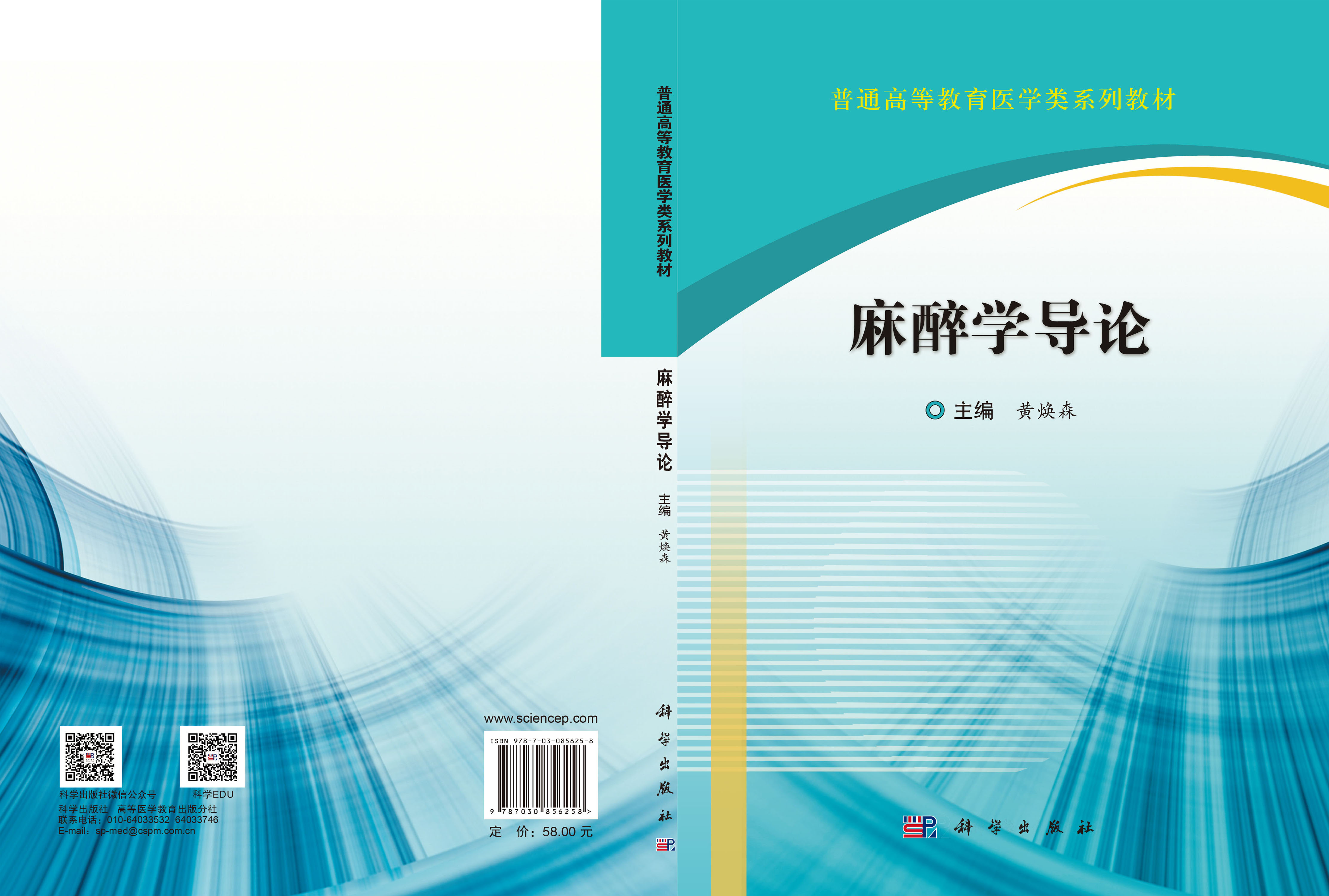 麻醉学导论
