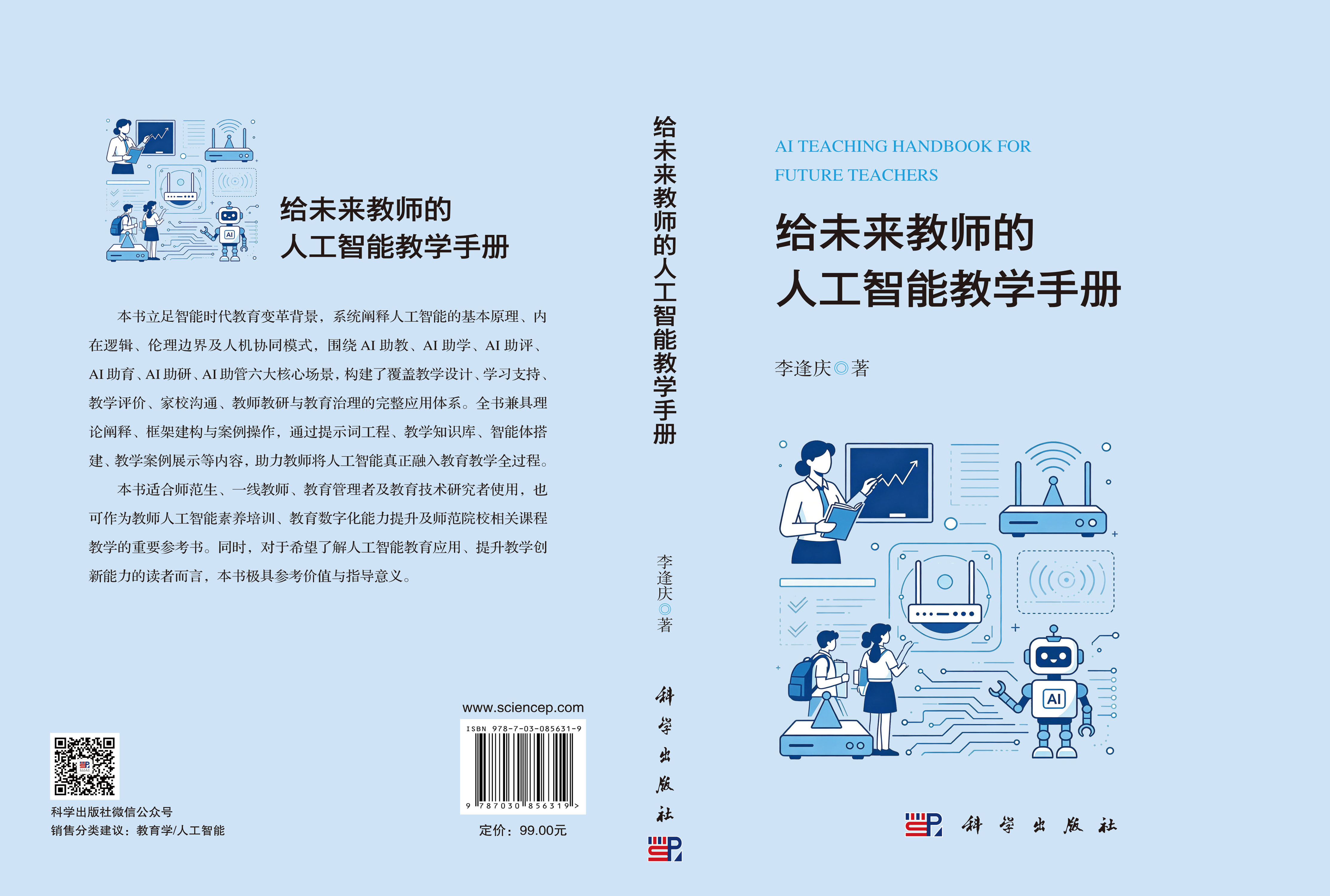 给未来教师的人工智能教学手册