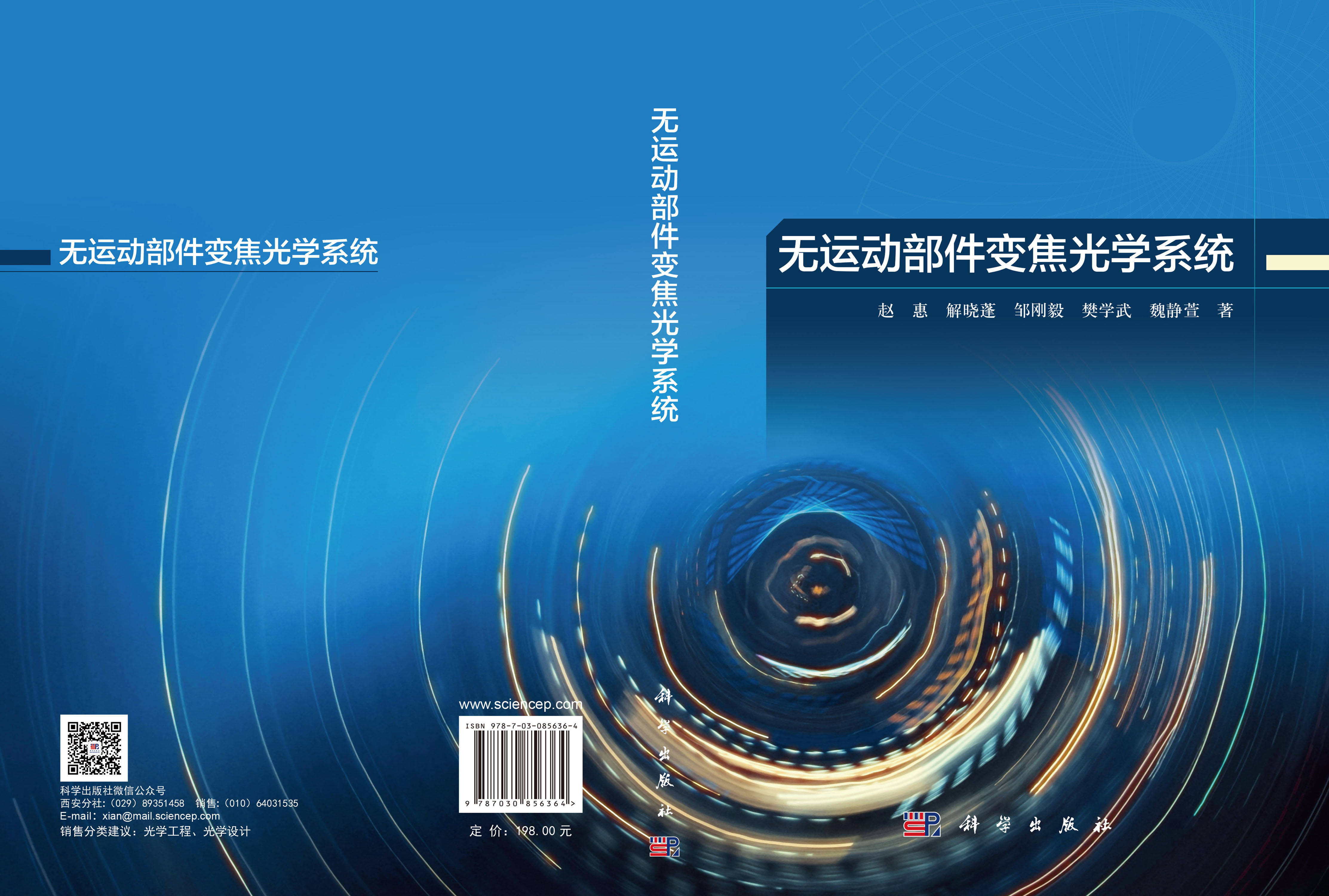 无运动部件变焦光学系统