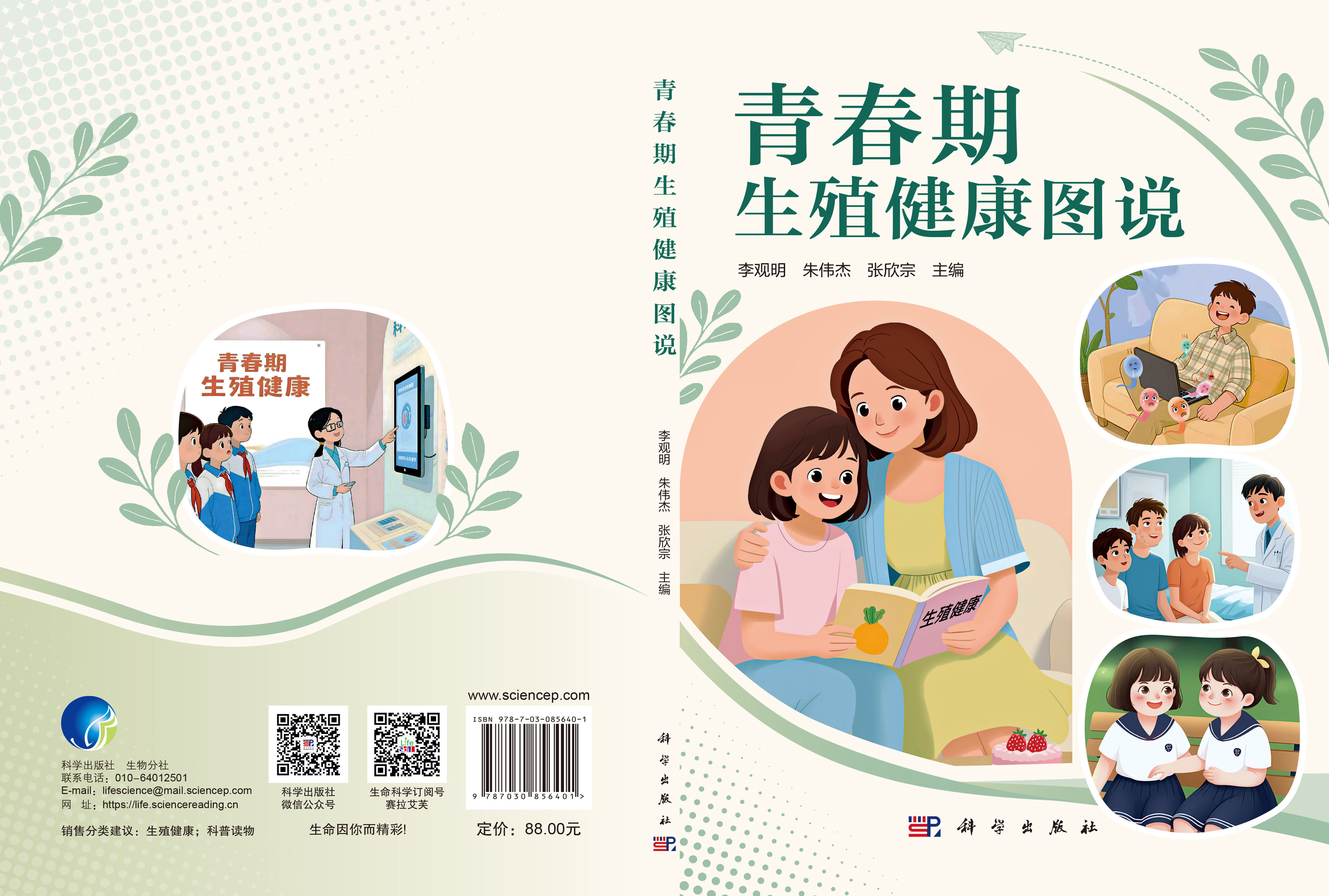 青春期生殖健康图说