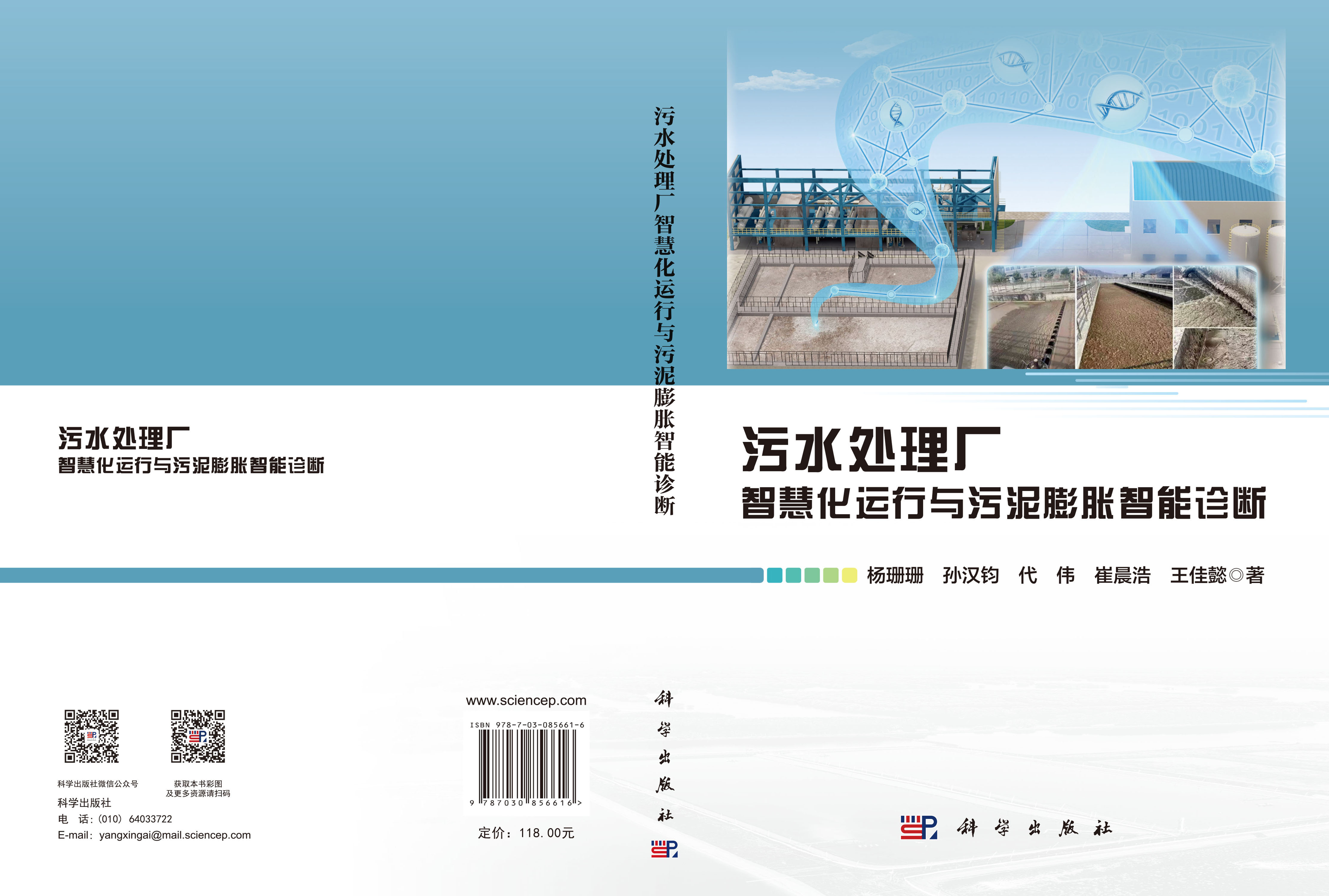 污水处理厂智慧化运行与污泥膨胀智能诊断