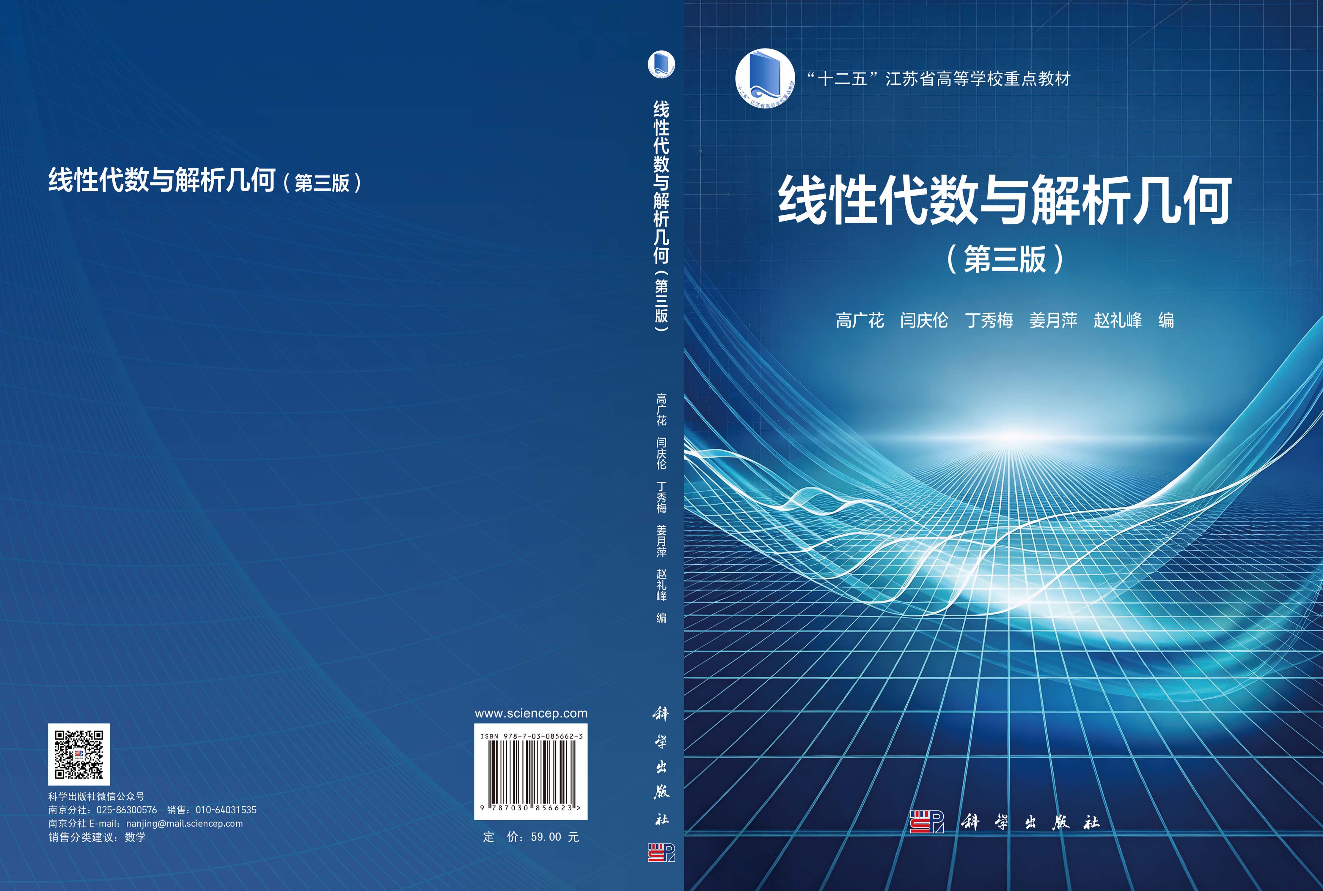 线性代数与解析几何（第三版）
