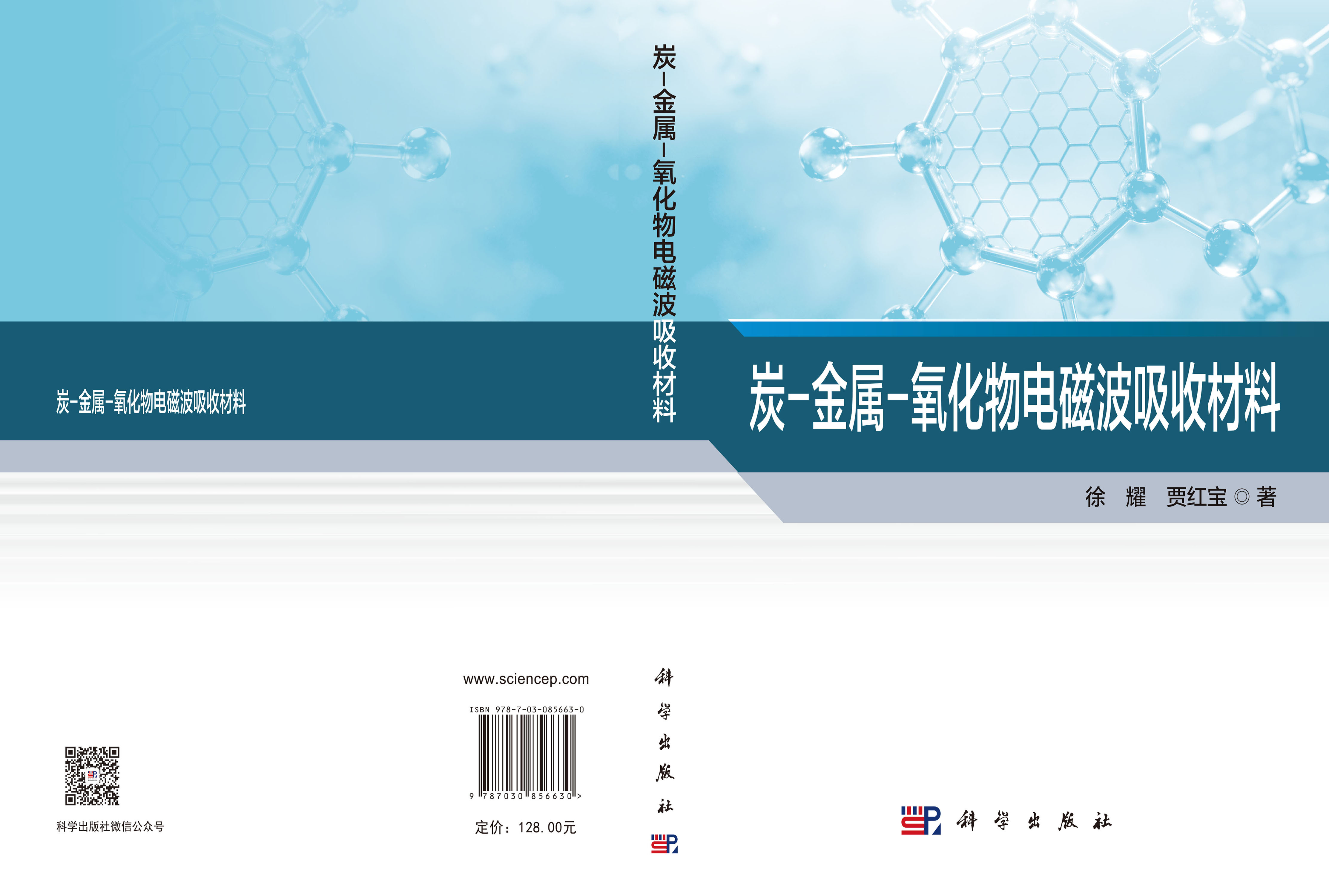 炭-金属-氧化物电磁波吸收材料