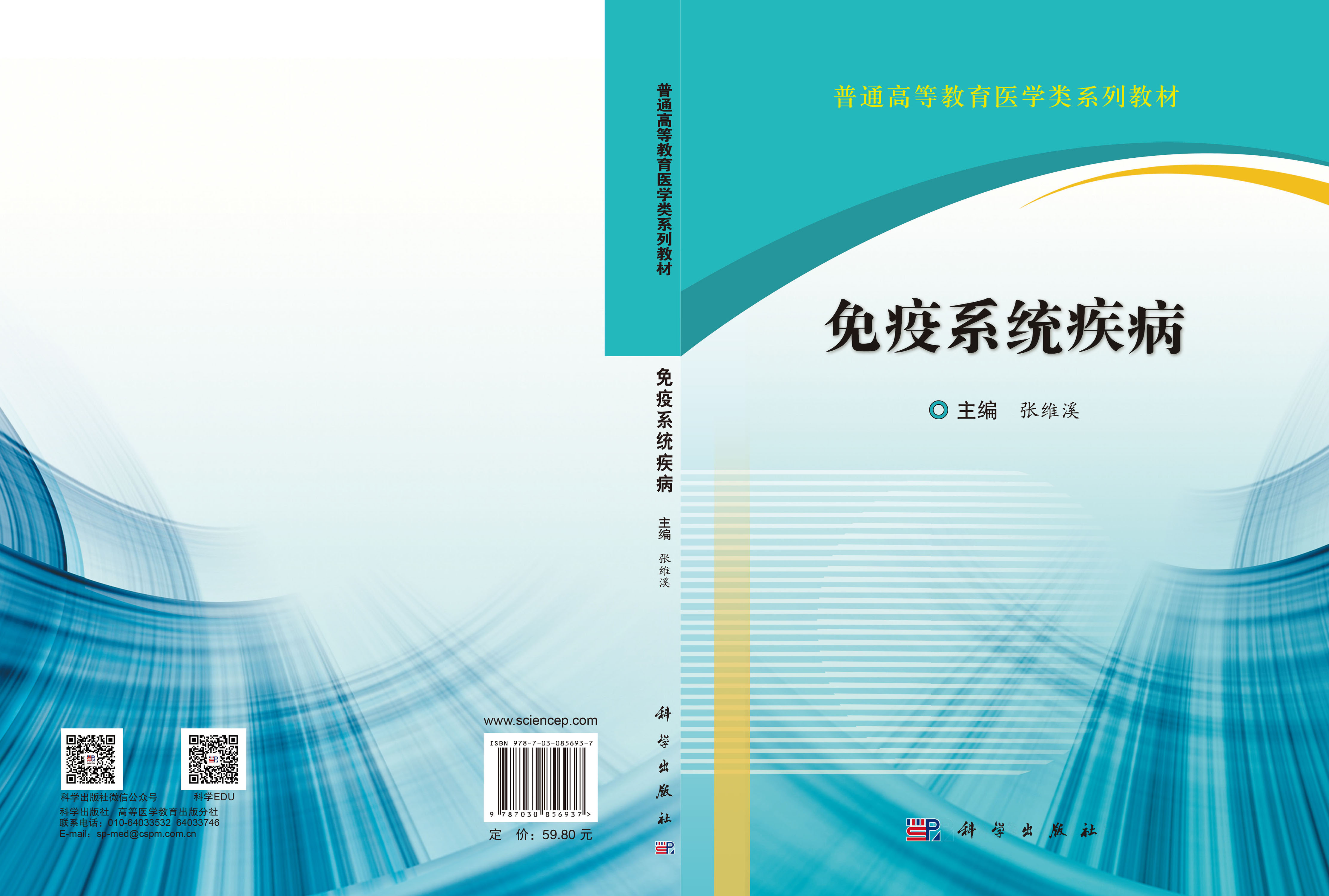免疫系统疾病