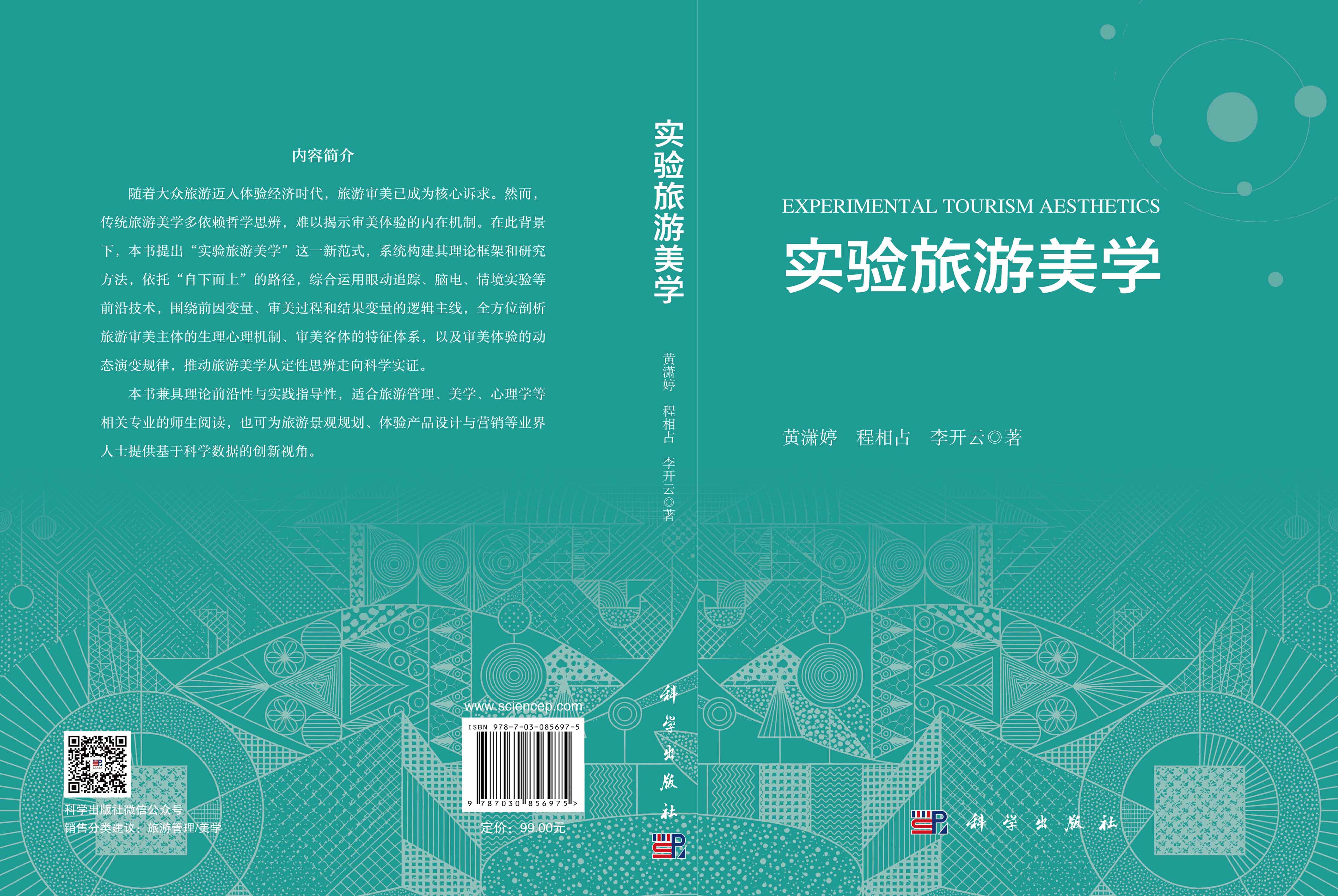 实验旅游美学