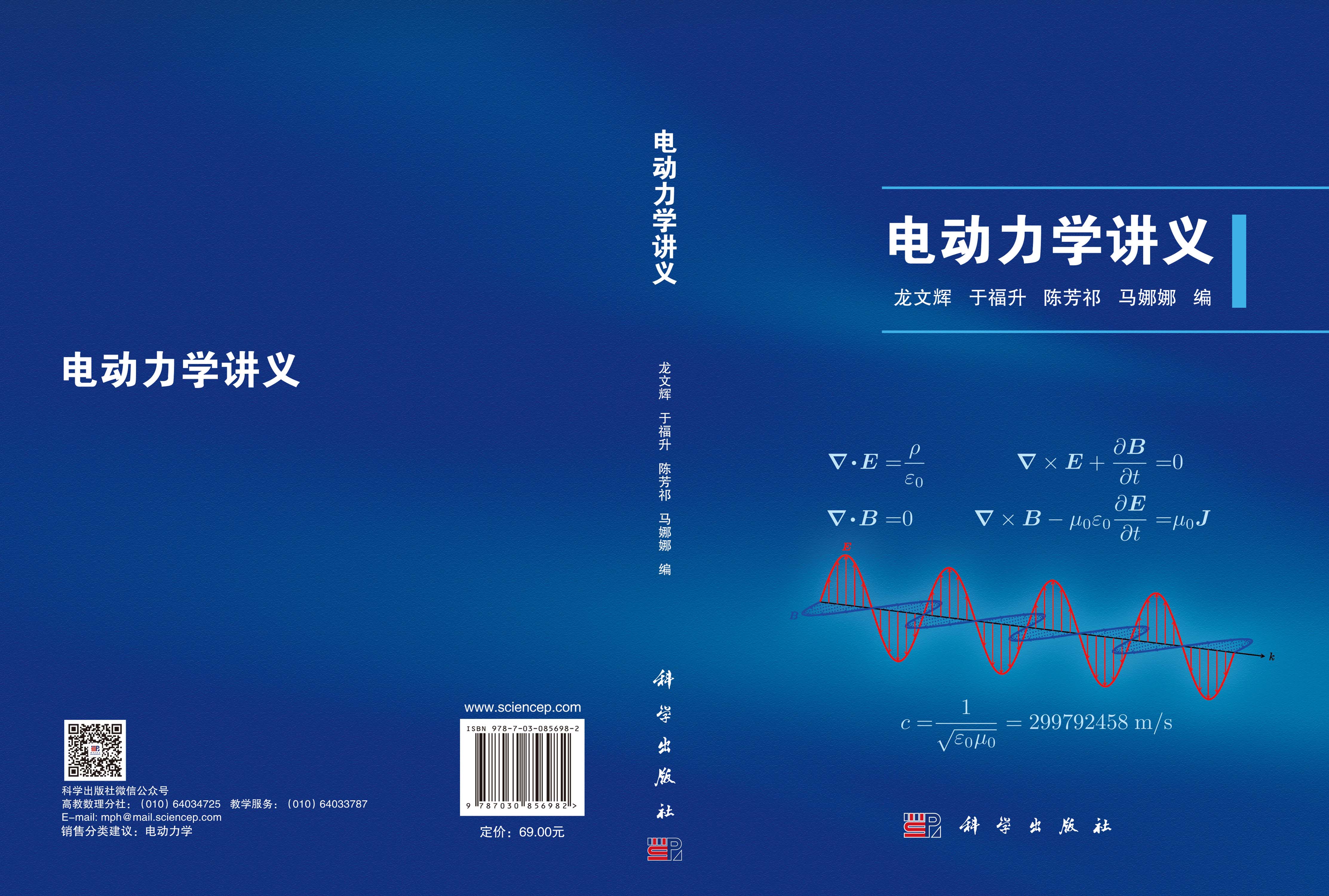 电动力学讲义