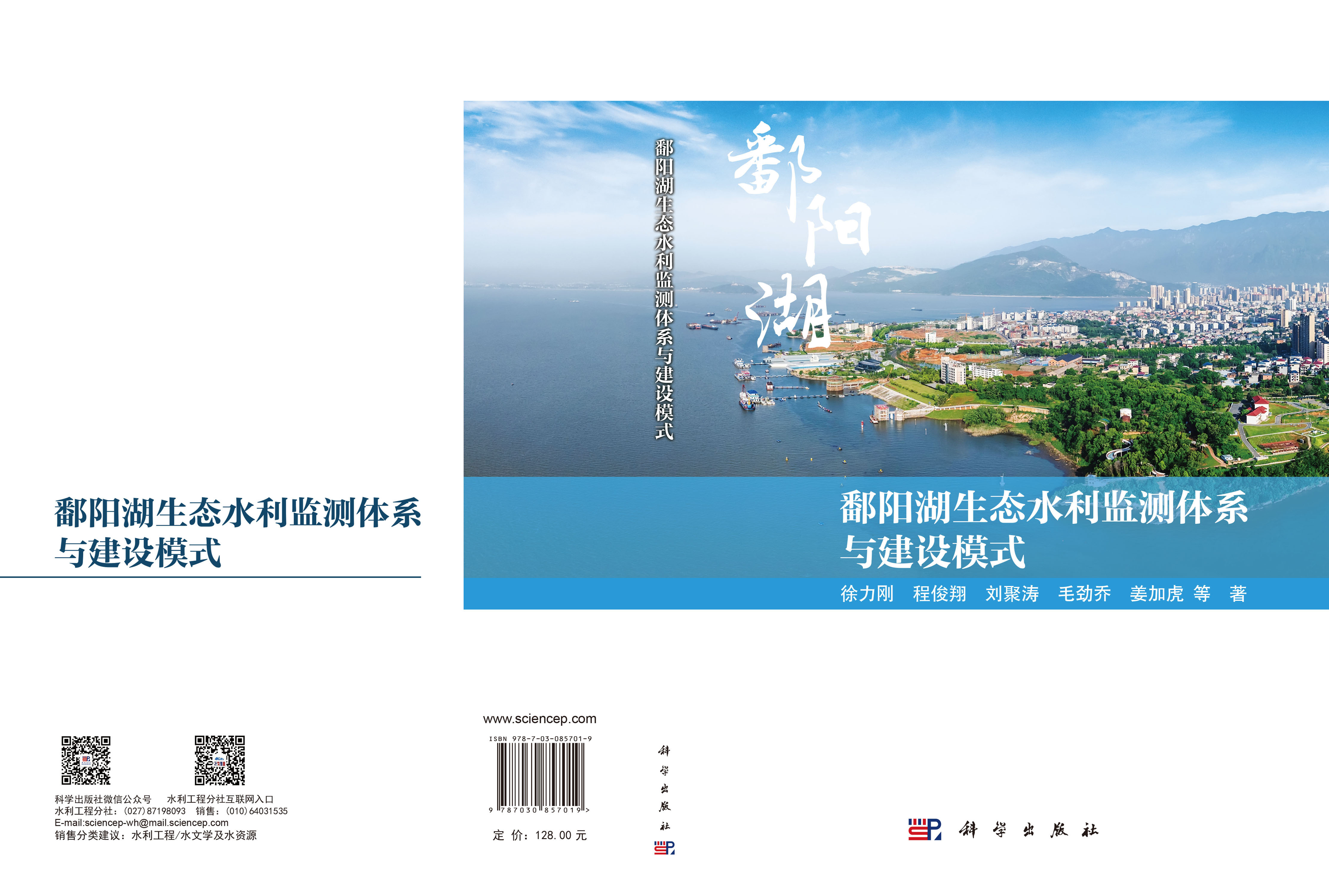 鄱阳湖生态水利监测体系与建设模式