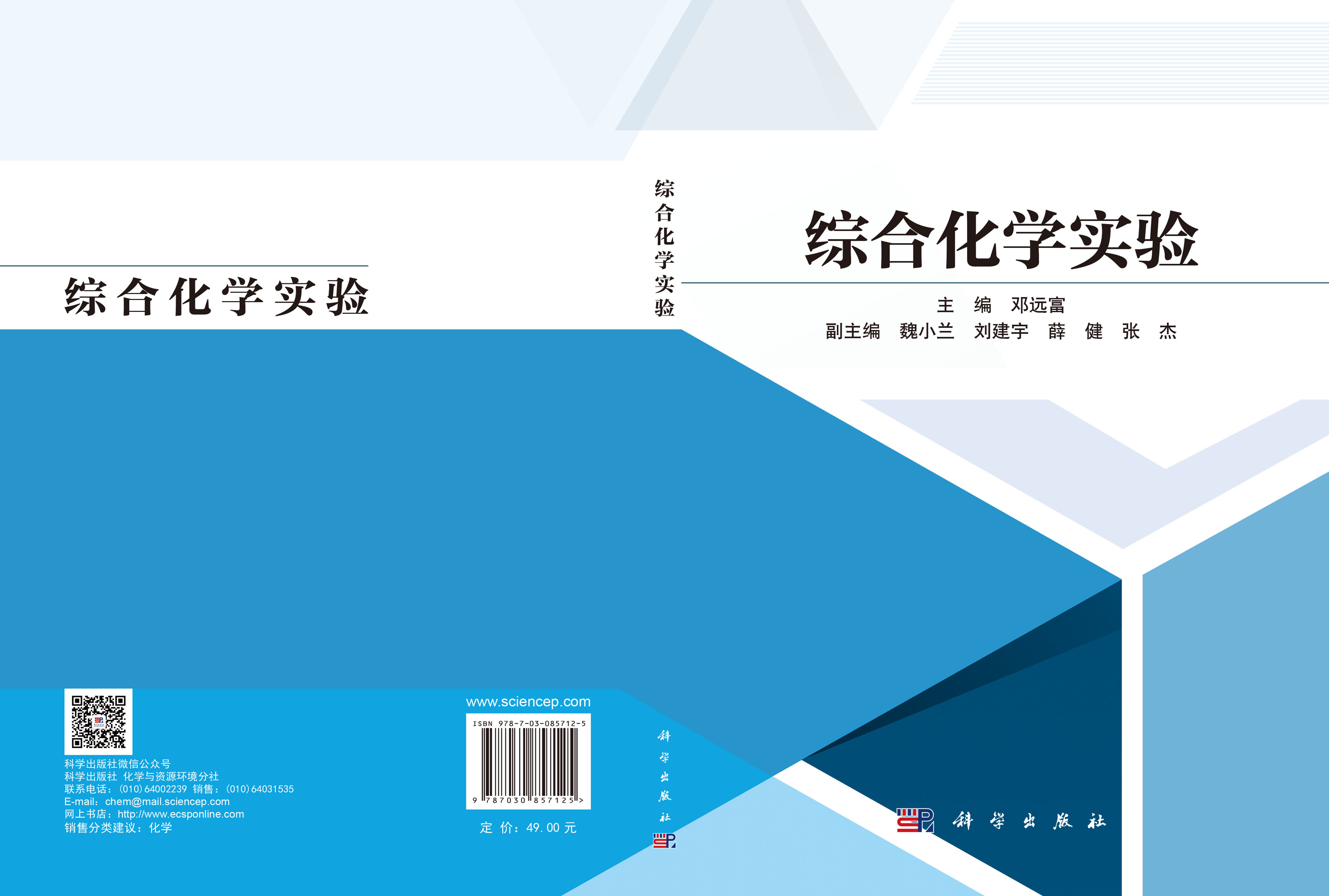 综合化学实验