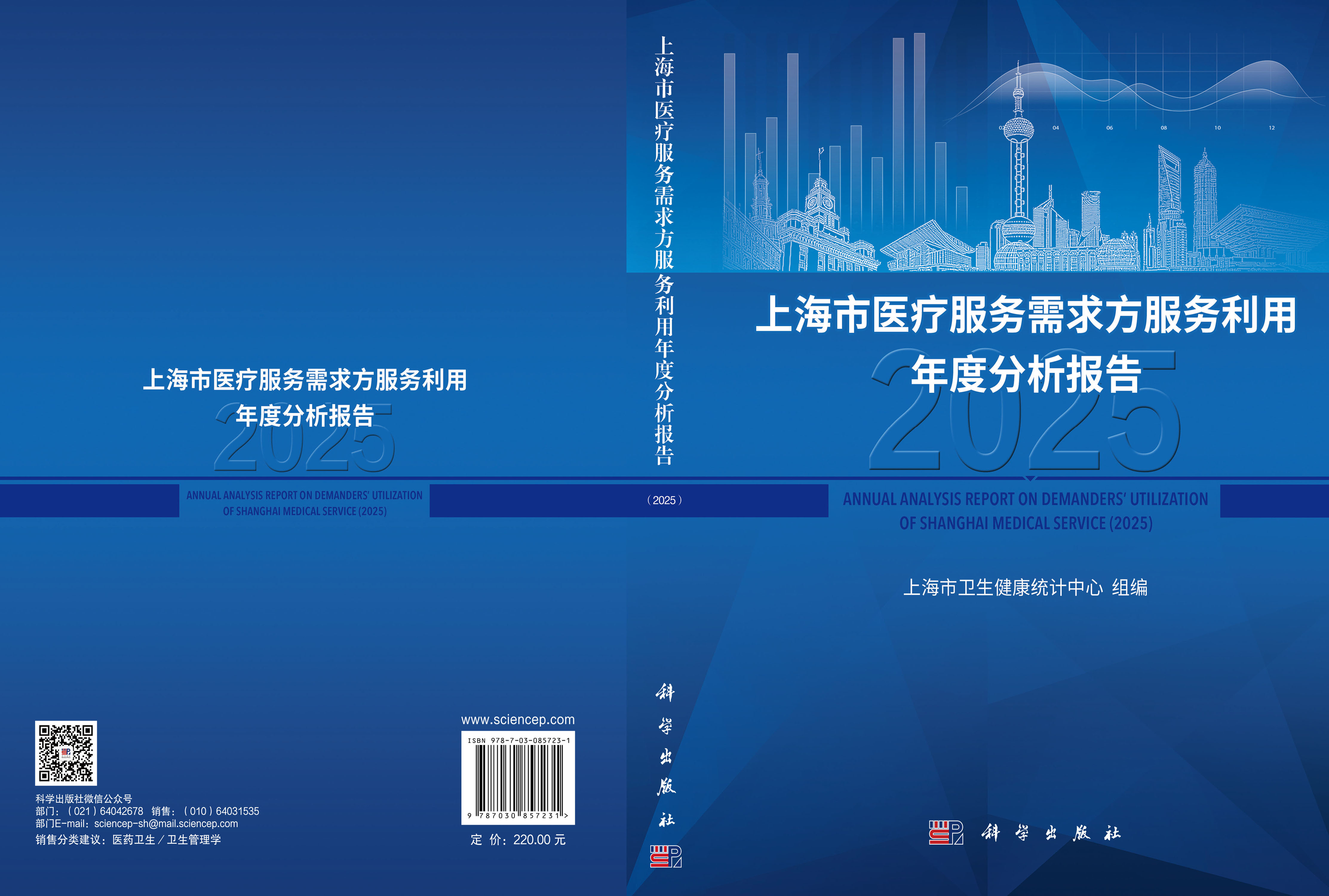 上海市医疗服务需求方服务利用年度分析报告（2025）